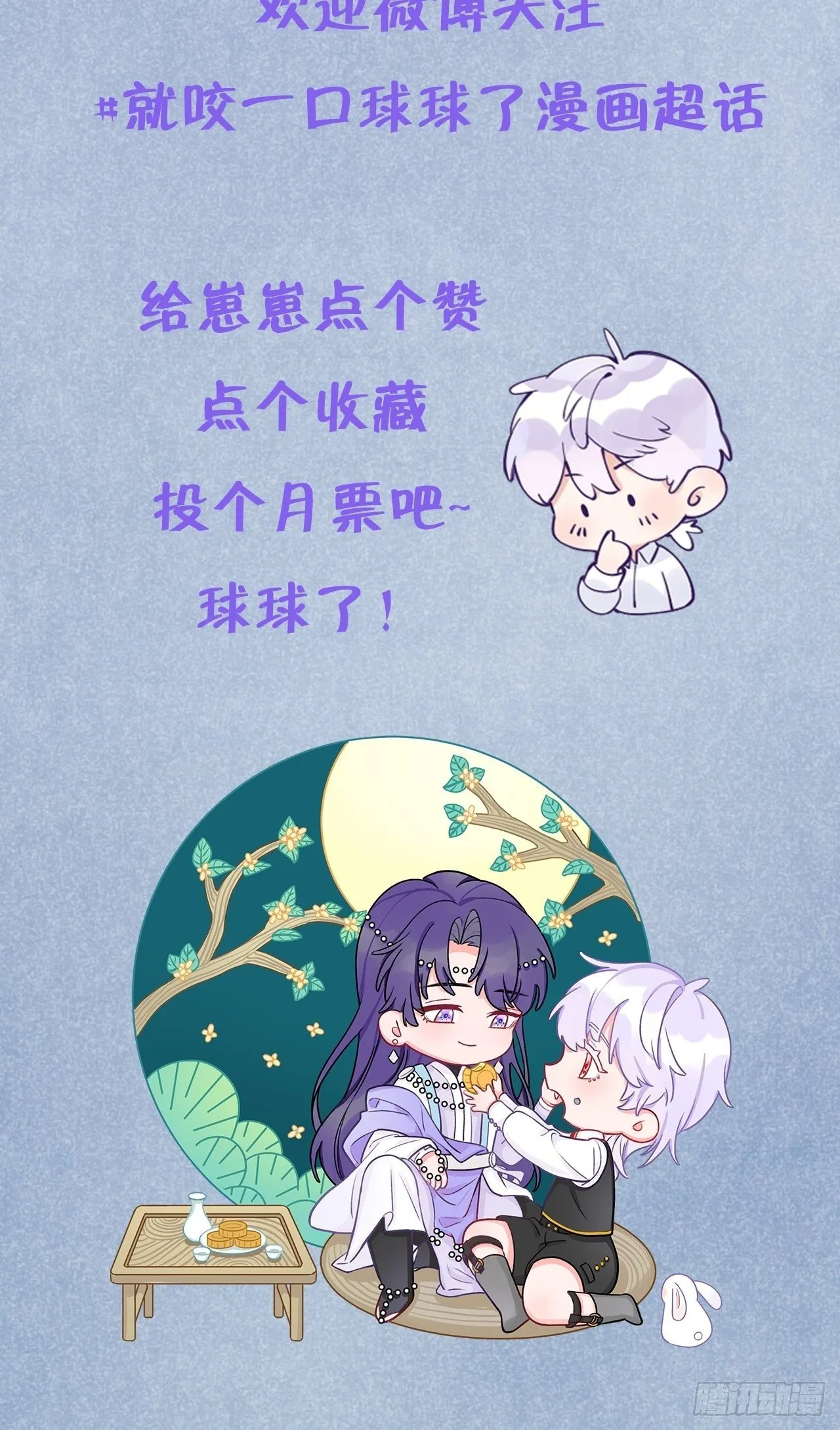 第14话 温予尘，好坏不详 第43页