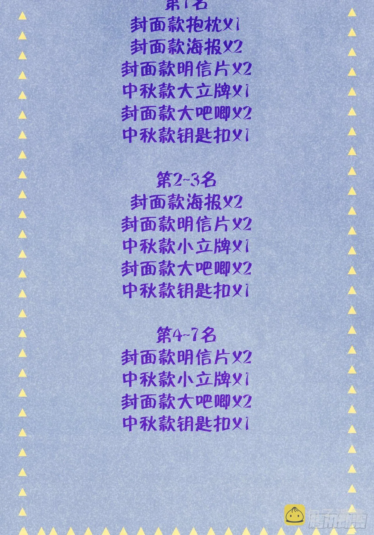 第14话 温予尘，好坏不详 第46页