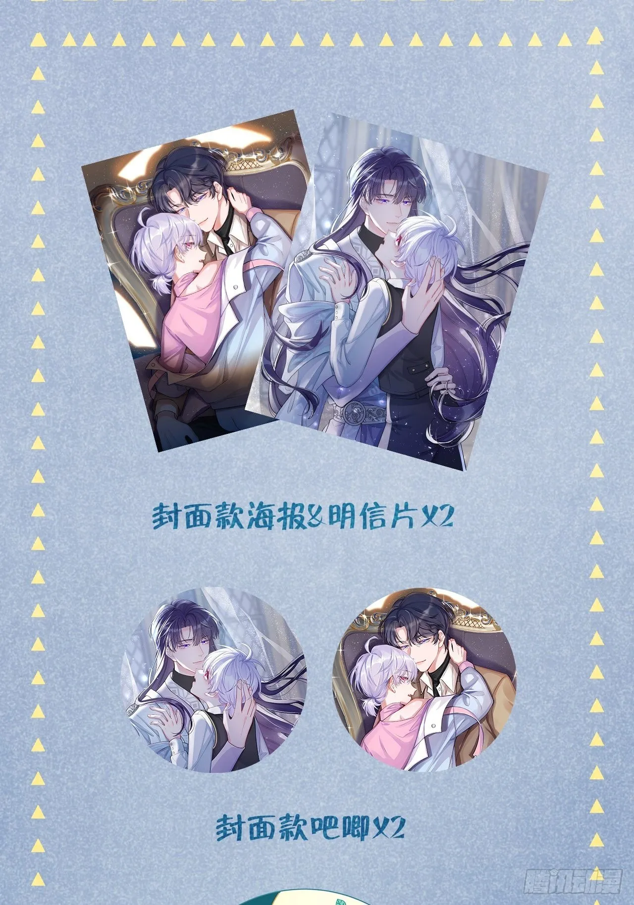 第14话 温予尘，好坏不详 第47页