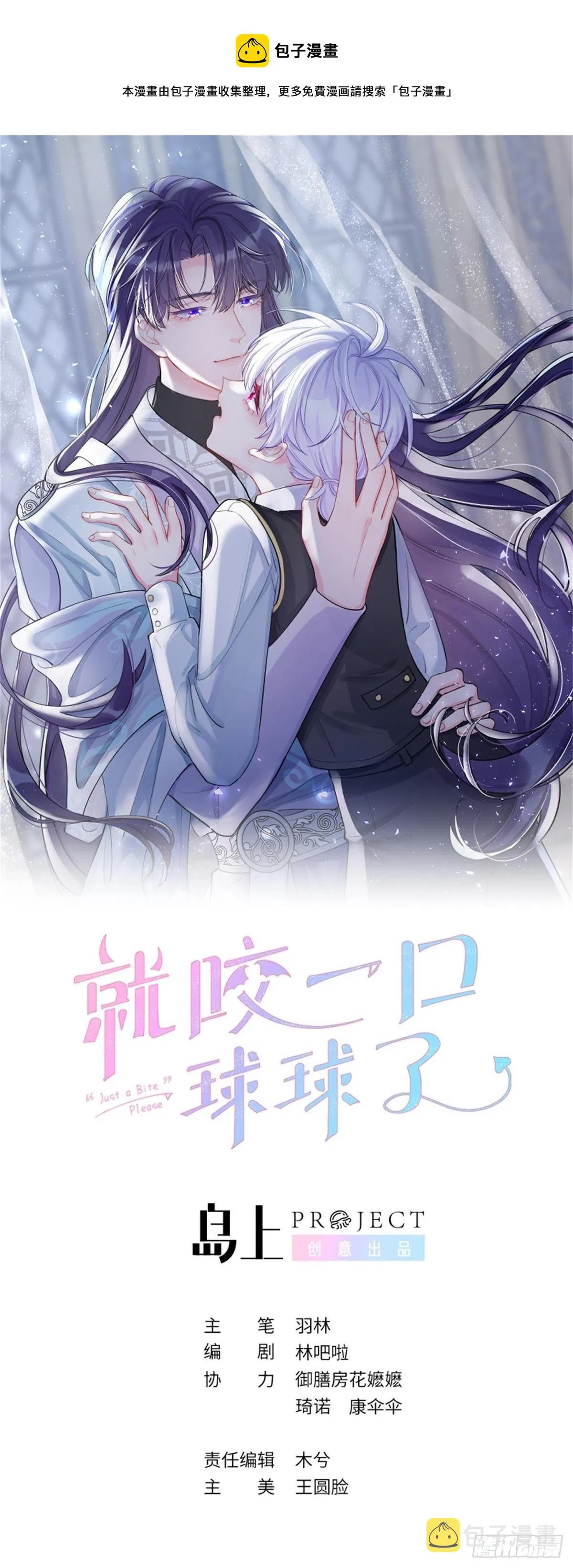 第15话 温导师，太近啦！！ 第1页