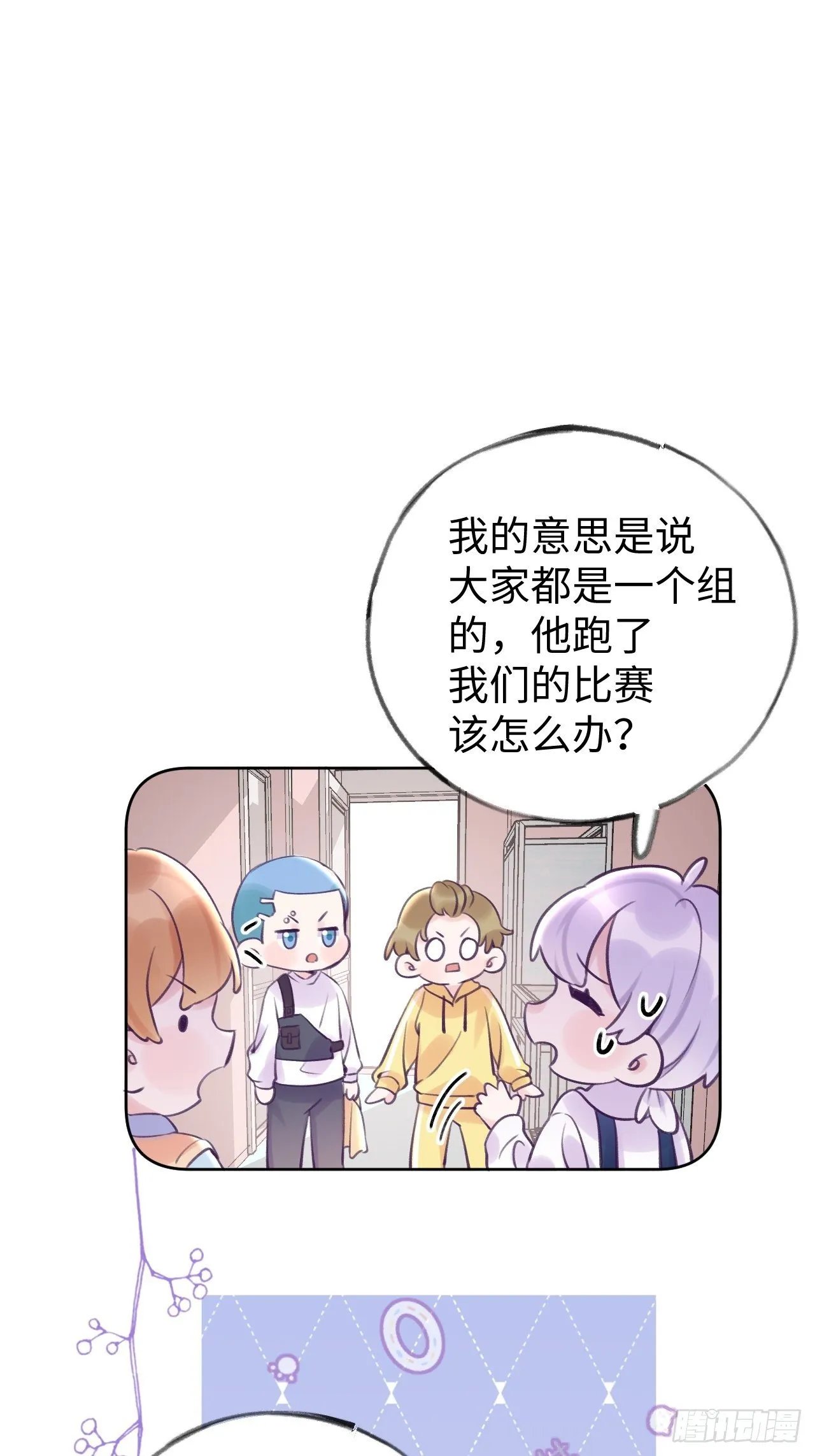 第15话 温导师，太近啦！！ 第2页