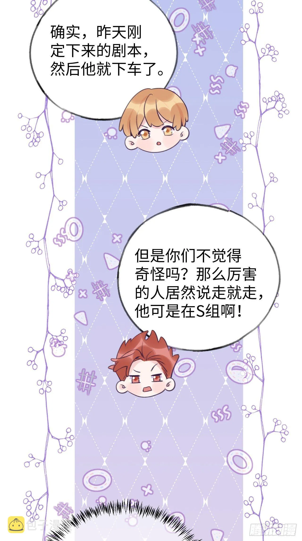 第15话 温导师，太近啦！！ 第3页