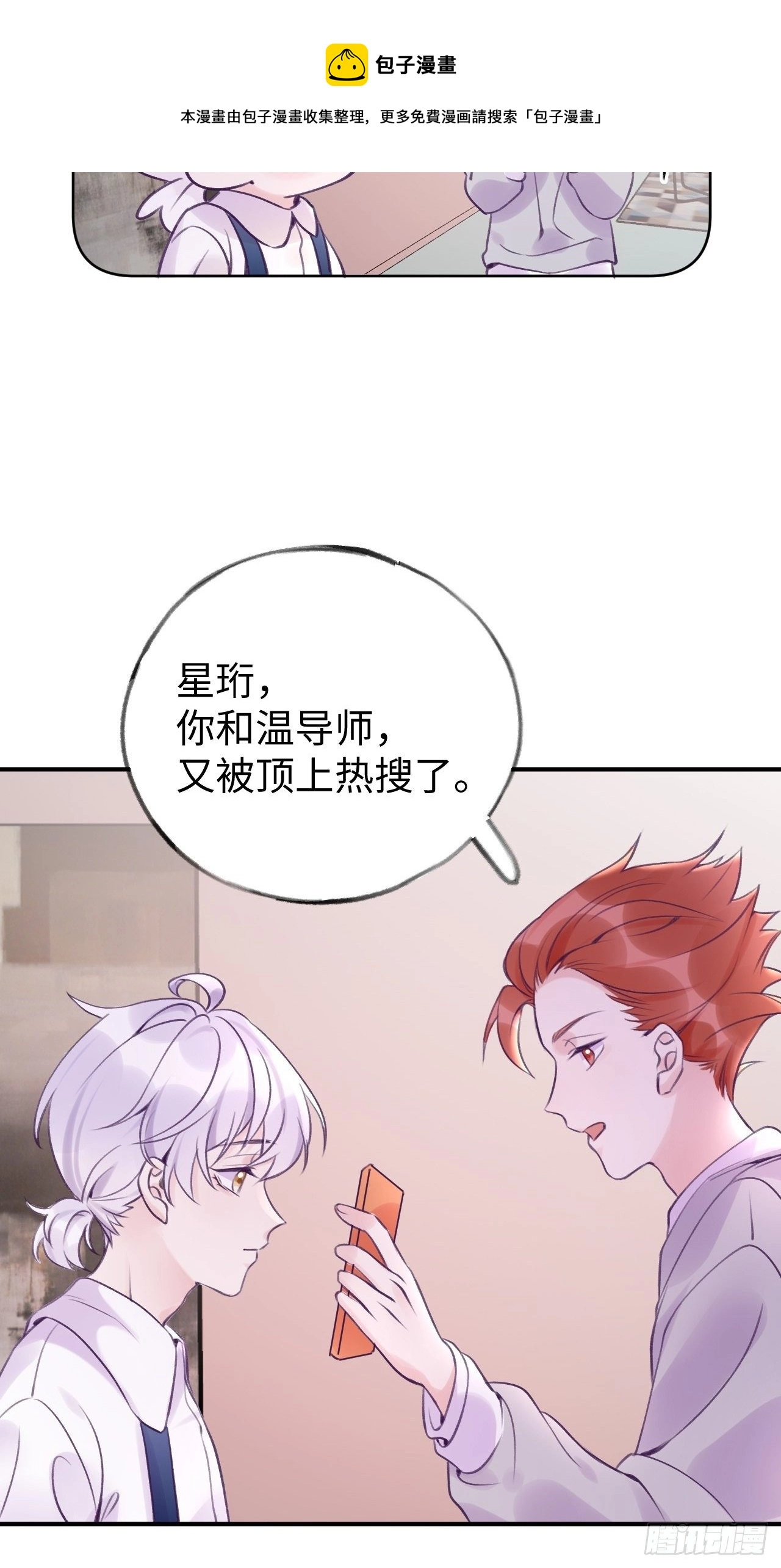 第15话 温导师，太近啦！！ 第5页