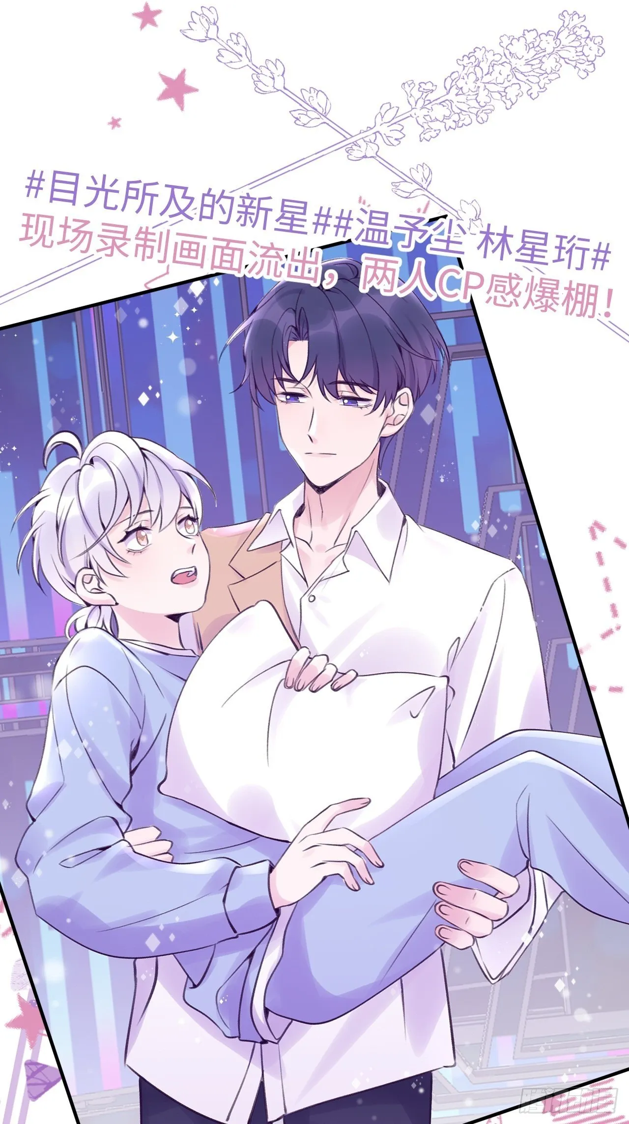 第15话 温导师，太近啦！！ 第6页