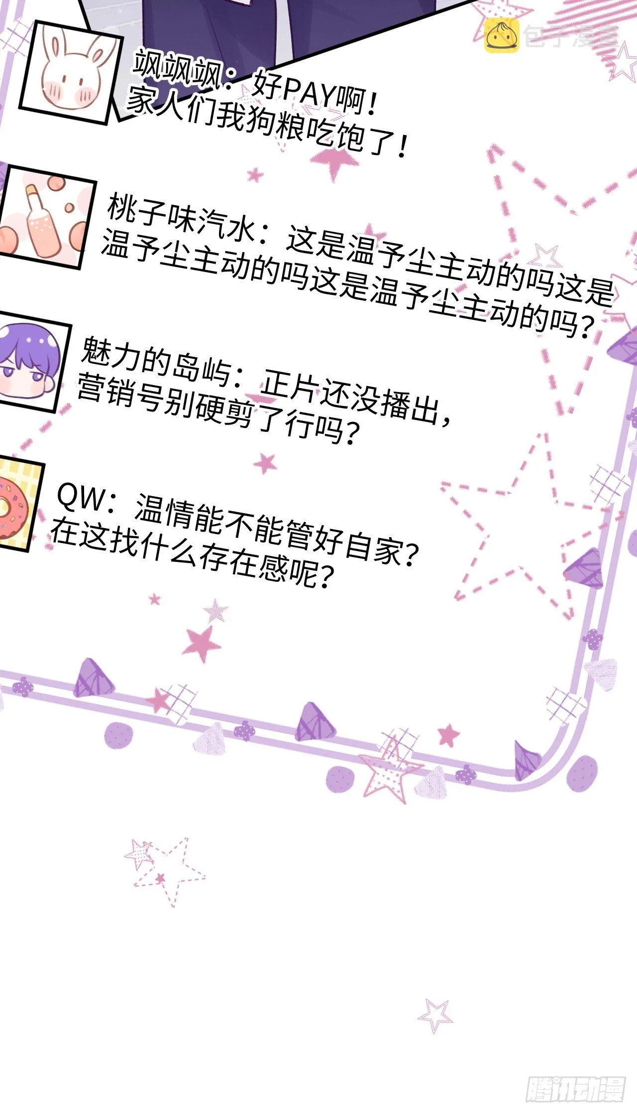 第15话 温导师，太近啦！！ 第7页