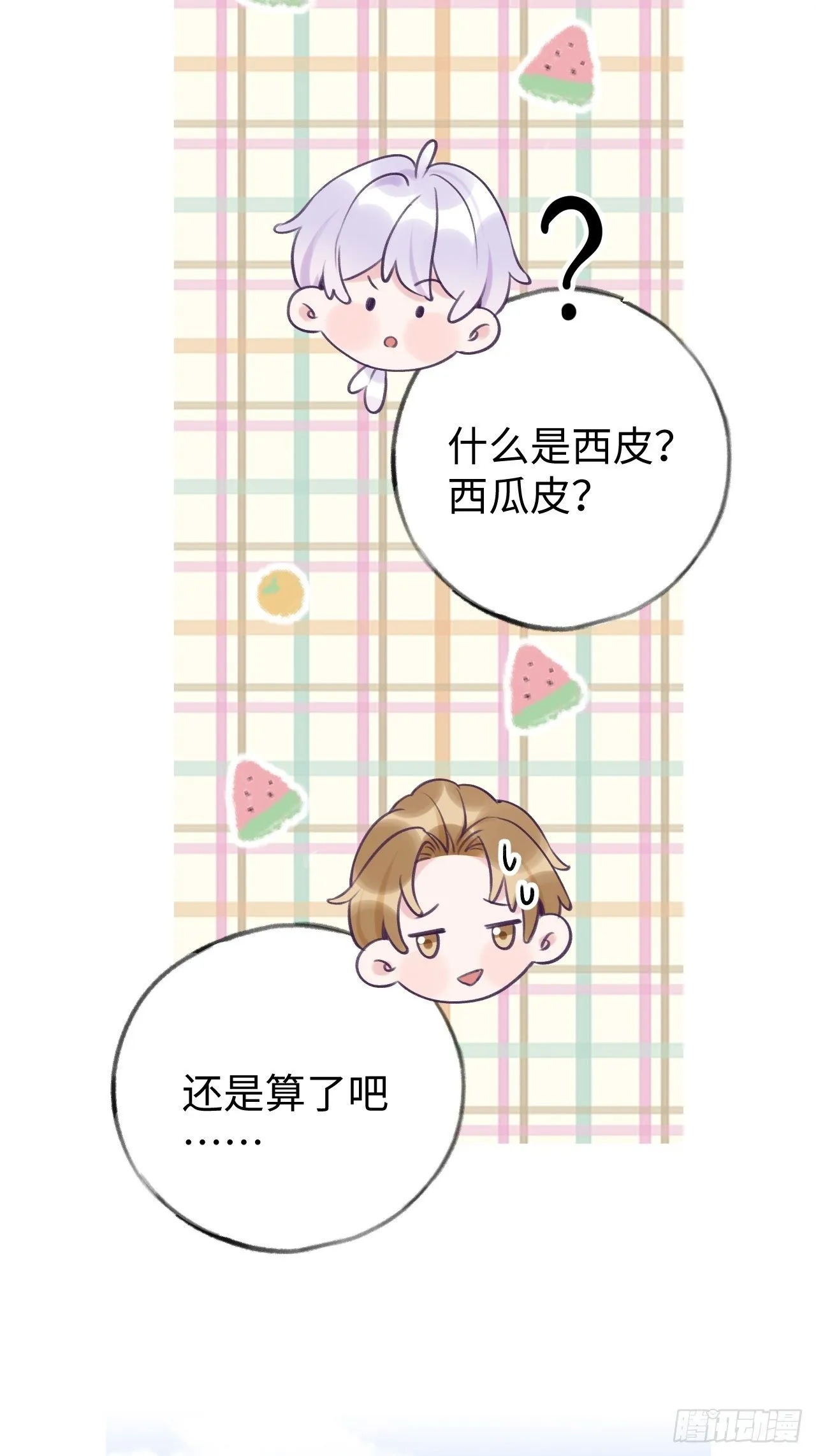 第15话 温导师，太近啦！！ 第9页