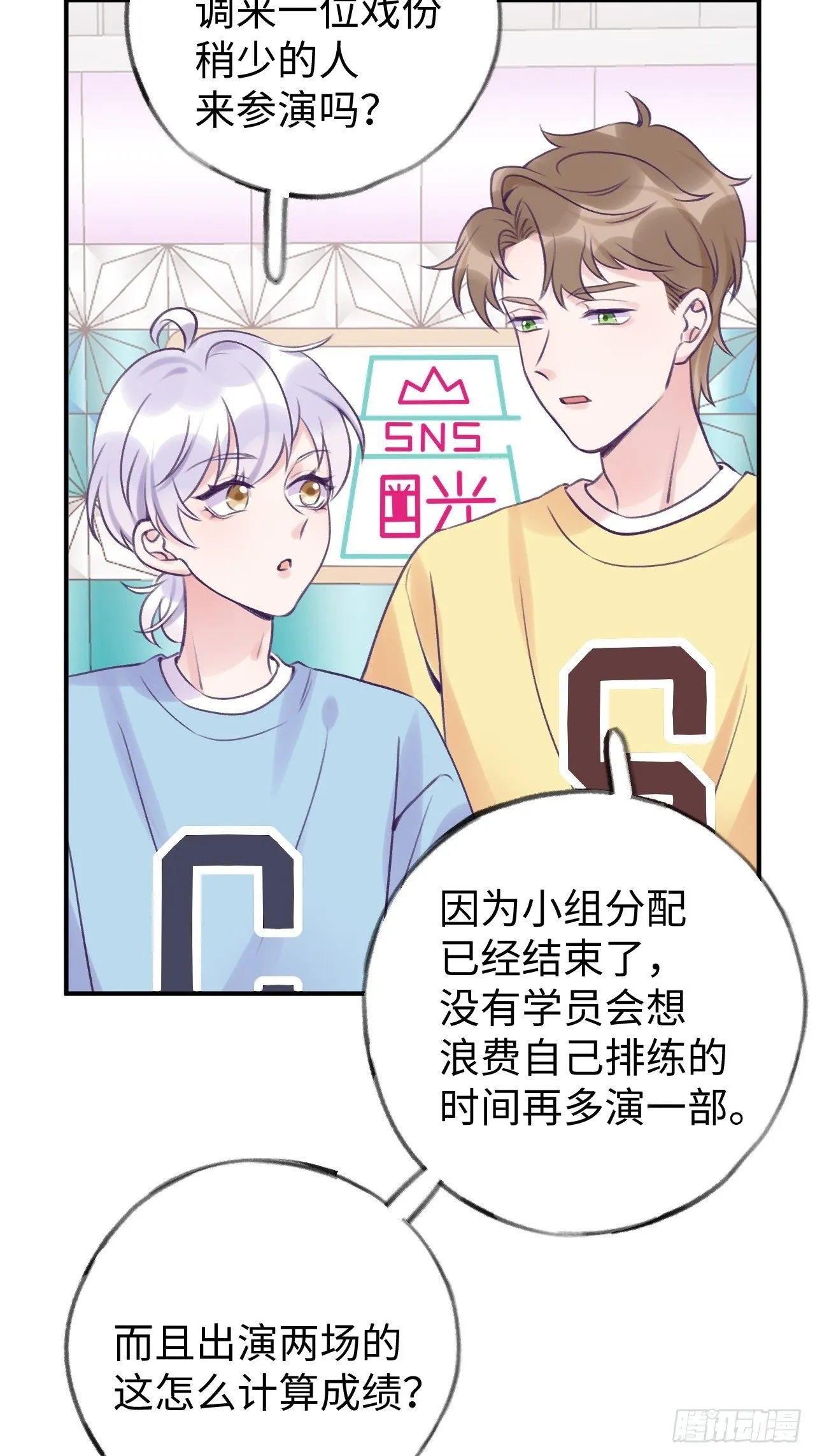 第15话 温导师，太近啦！！ 第12页