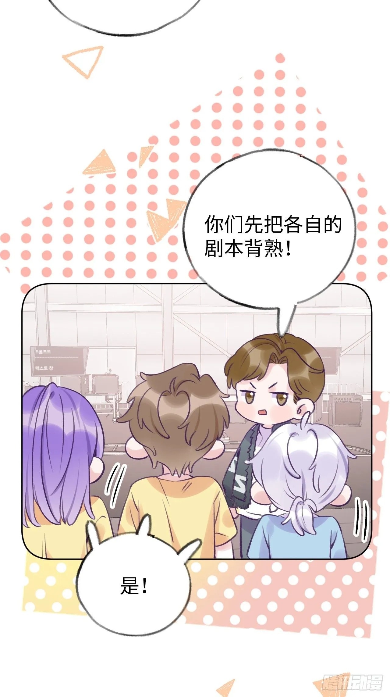第15话 温导师，太近啦！！ 第13页