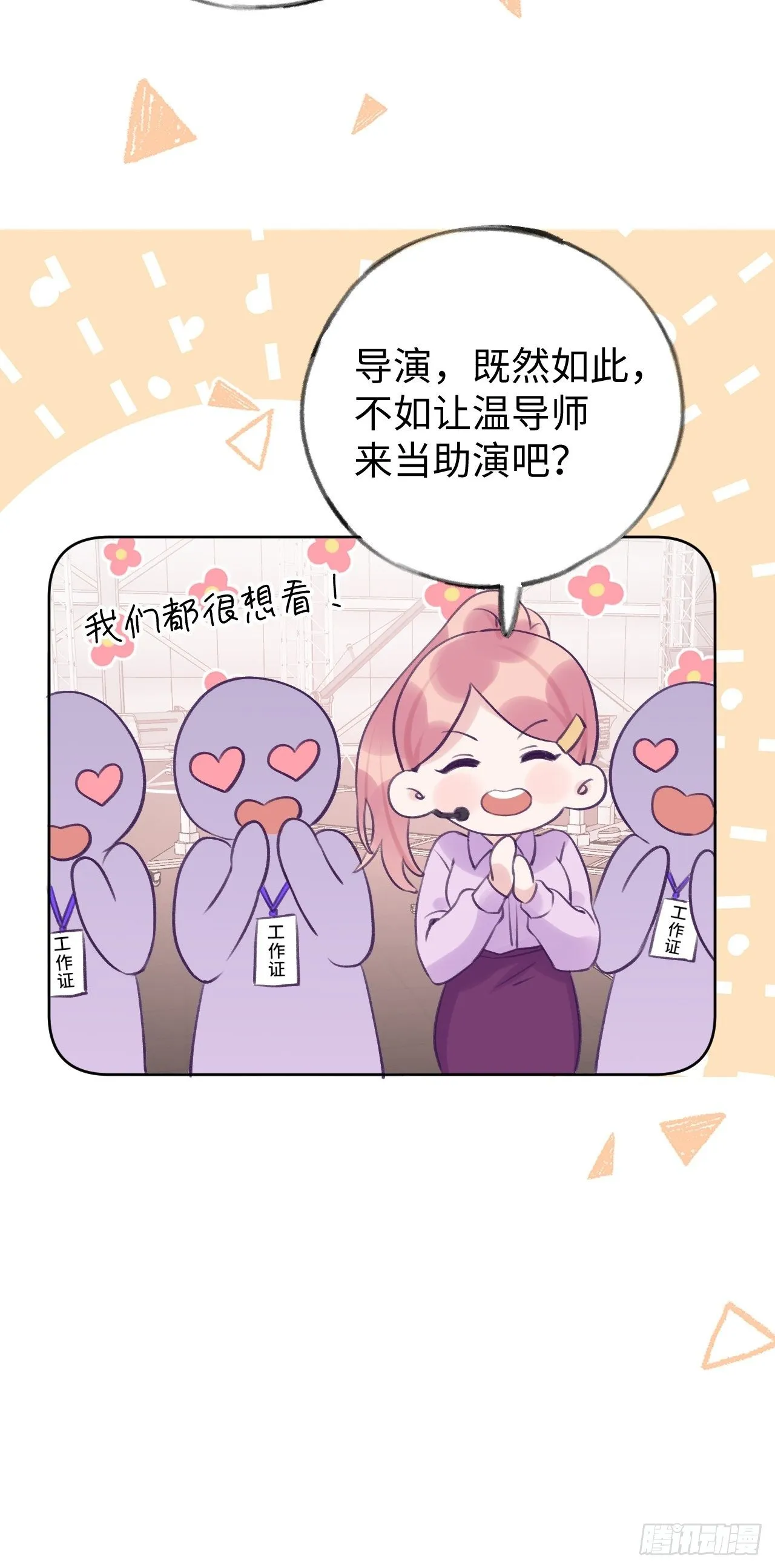 第15话 温导师，太近啦！！ 第15页