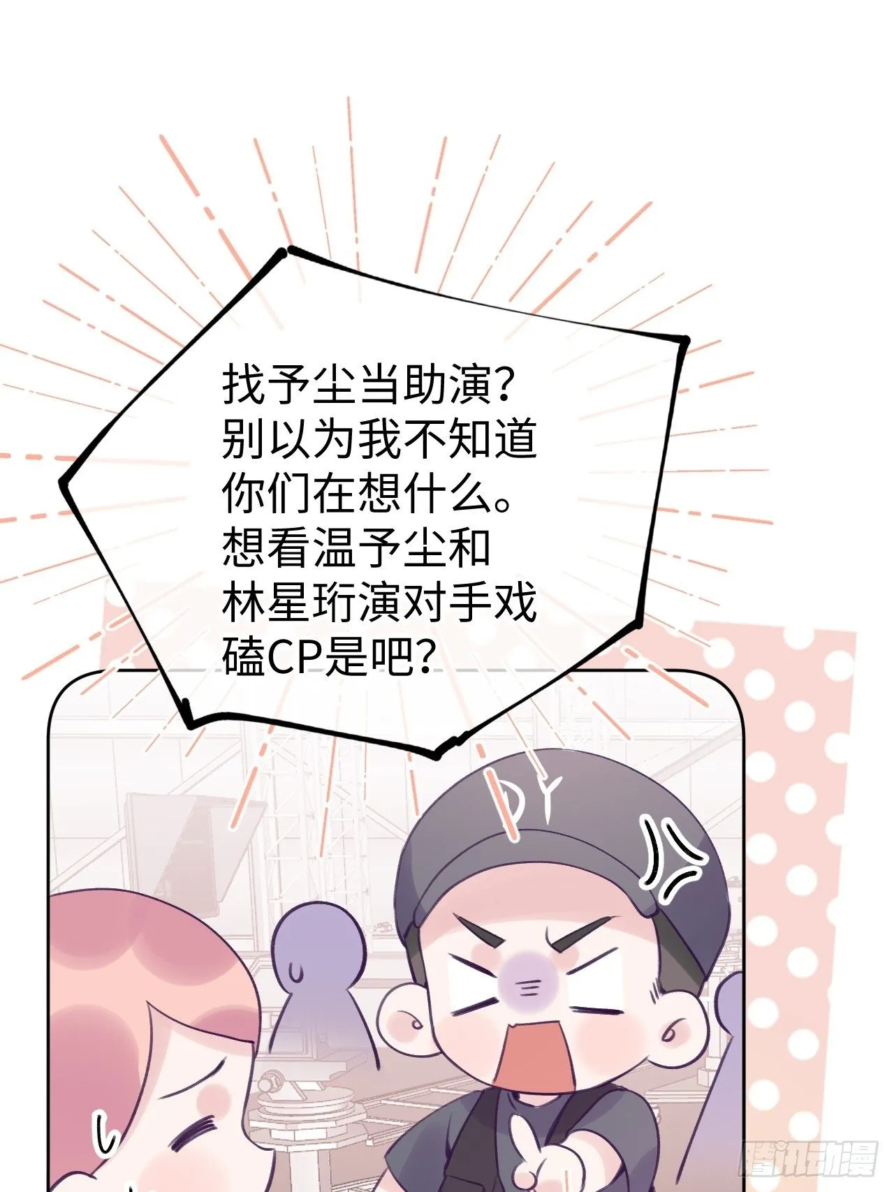 第15话 温导师，太近啦！！ 第16页