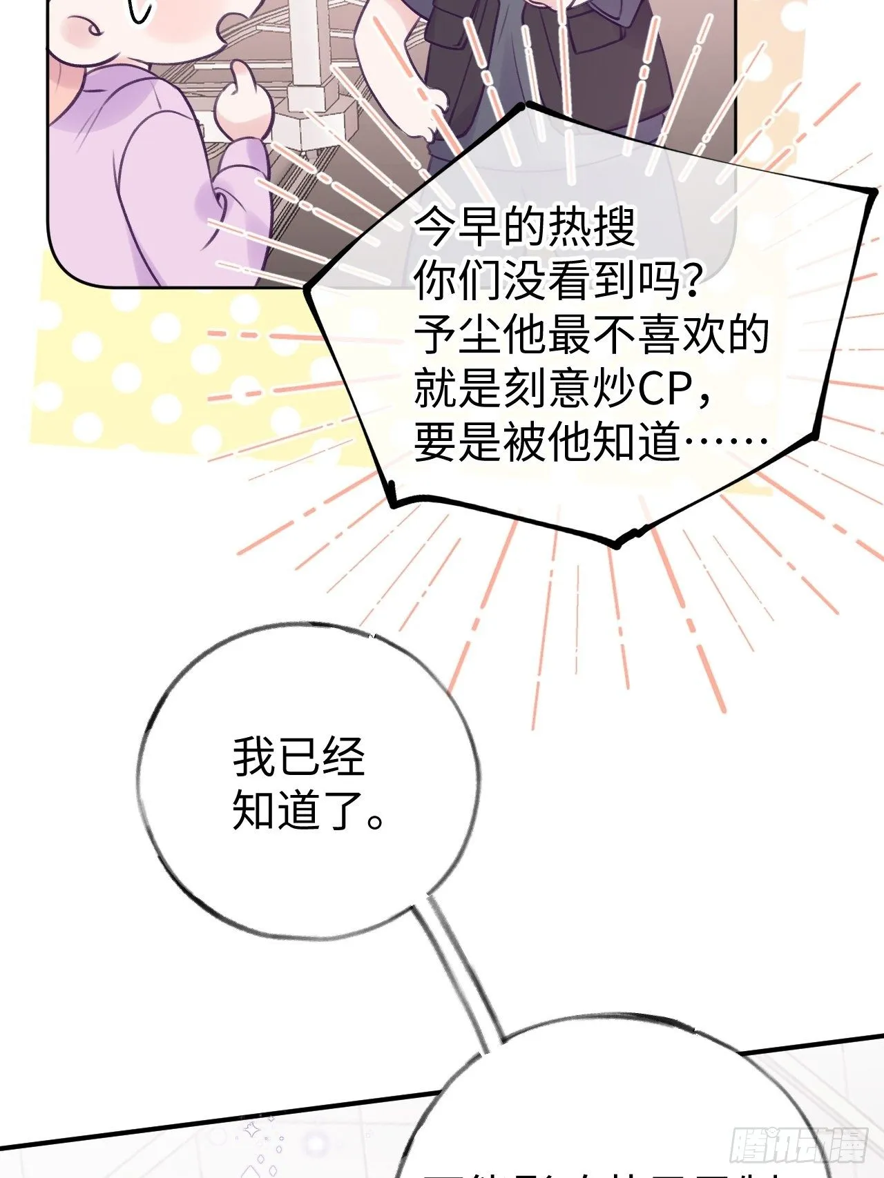 第15话 温导师，太近啦！！ 第17页