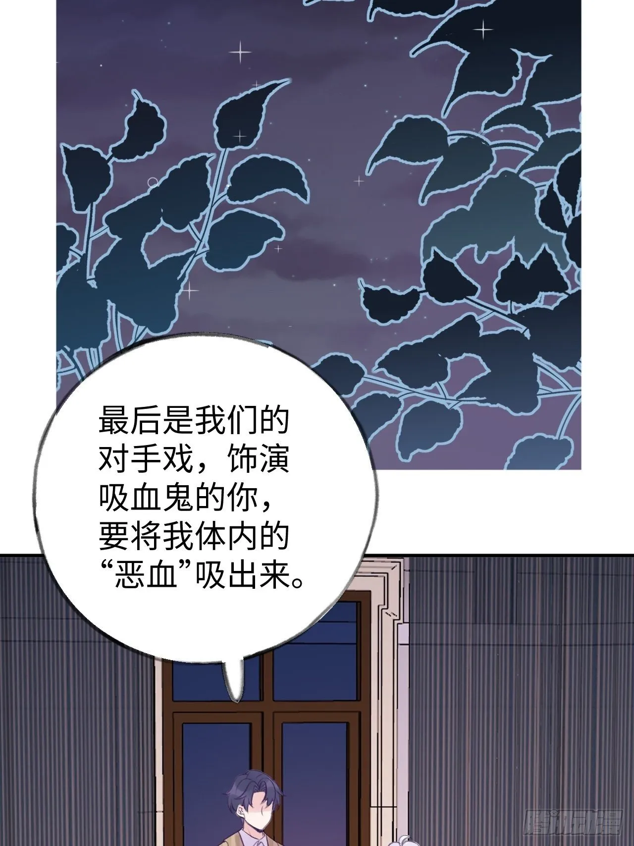 第15话 温导师，太近啦！！ 第21页