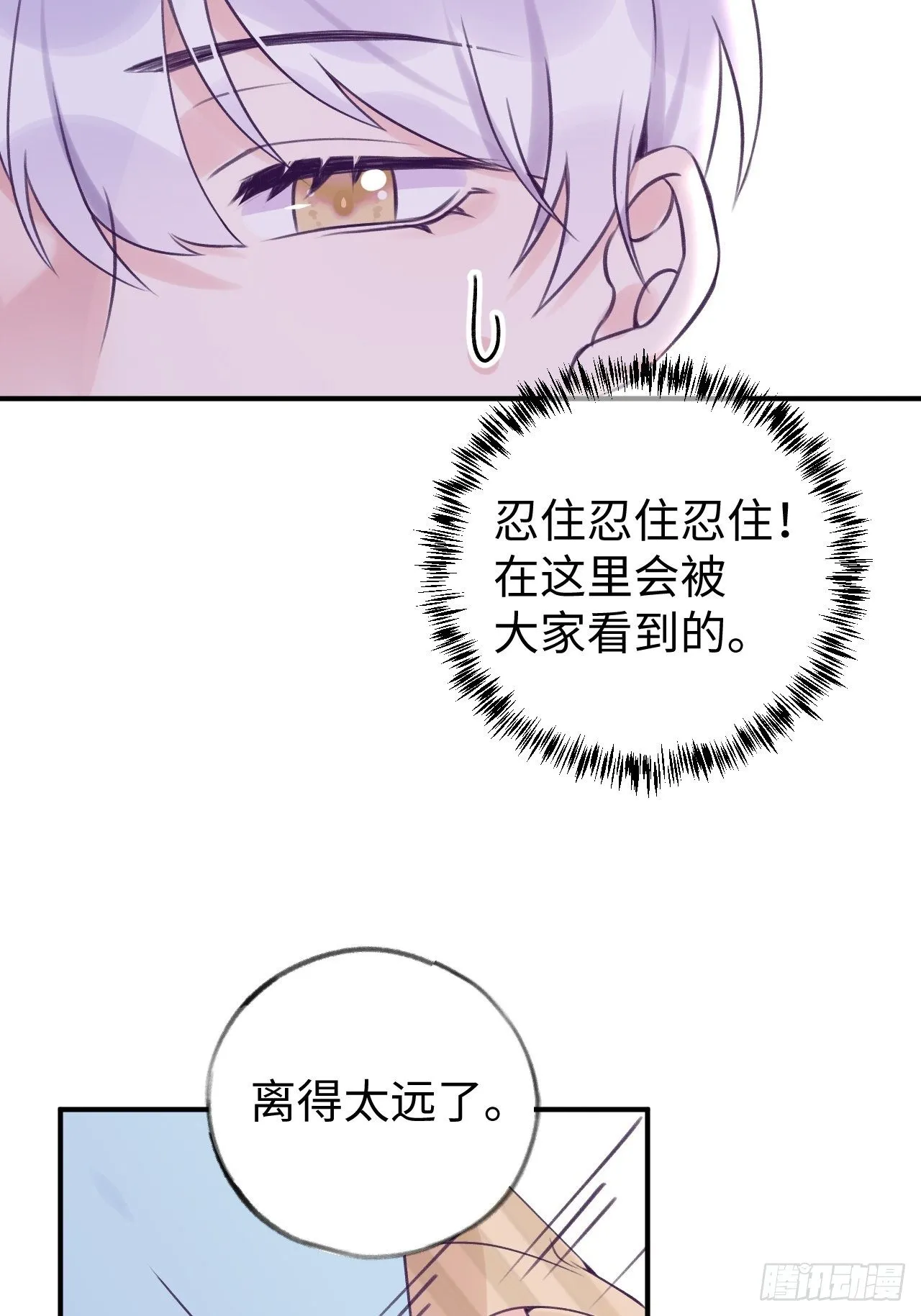 第15话 温导师，太近啦！！ 第28页