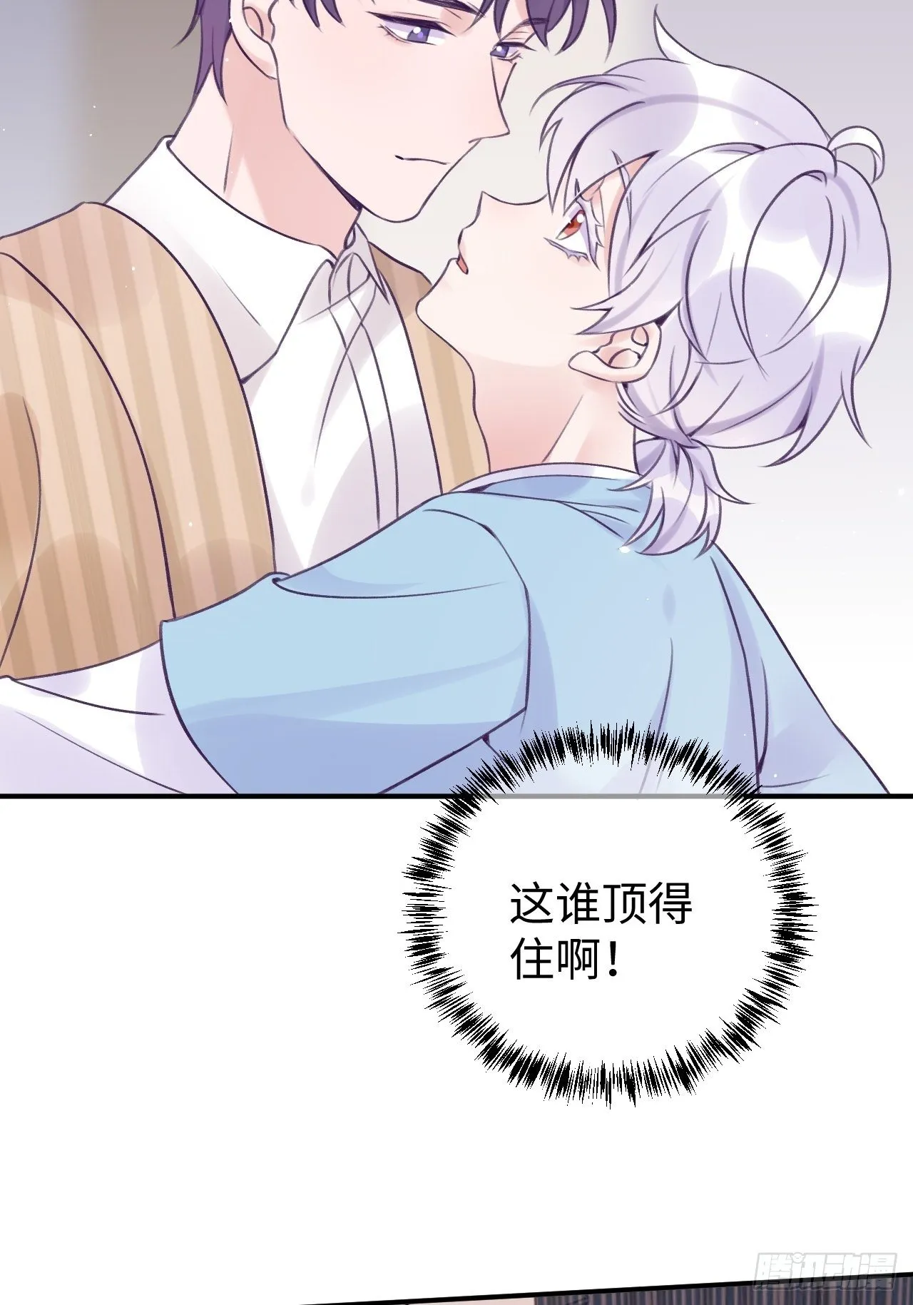 第15话 温导师，太近啦！！ 第30页