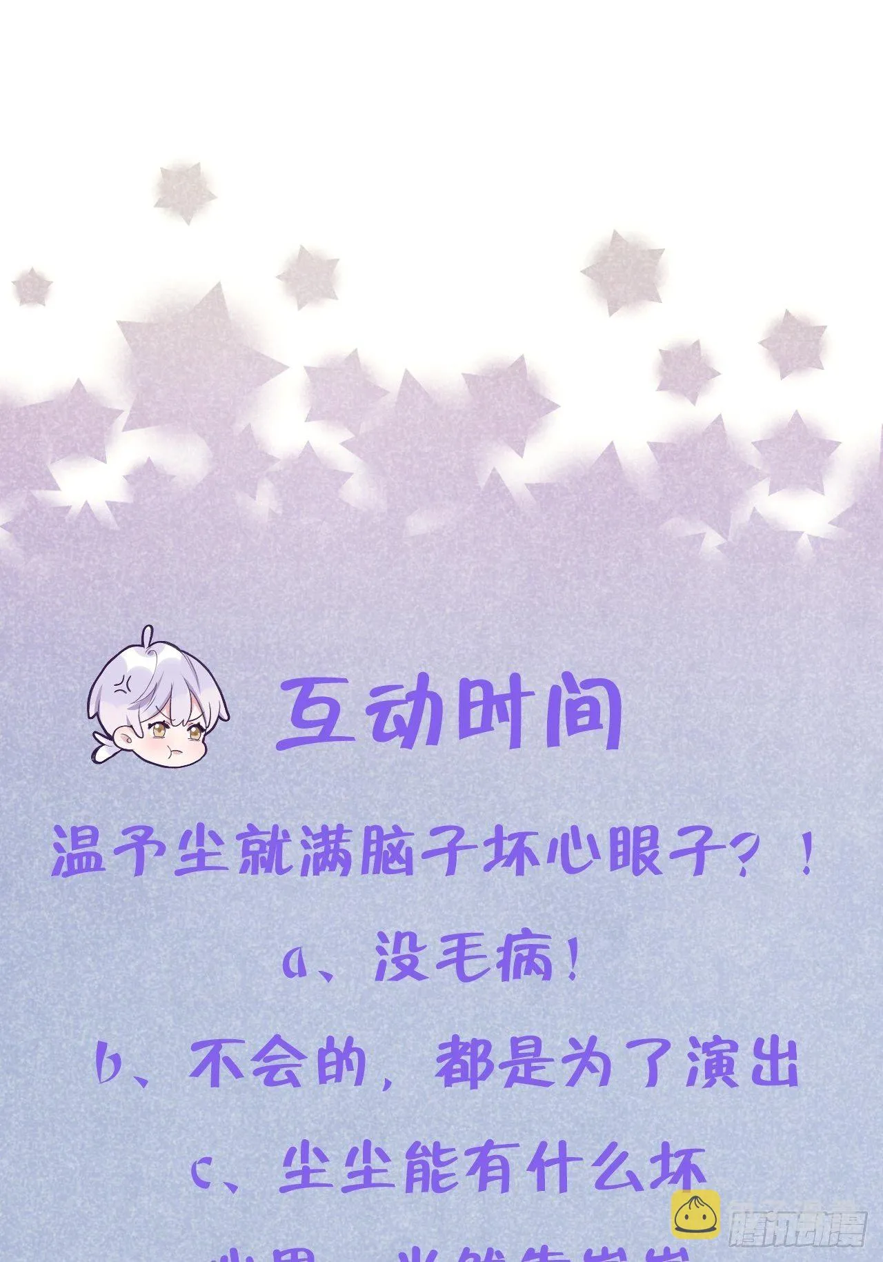 第15话 温导师，太近啦！！ 第35页