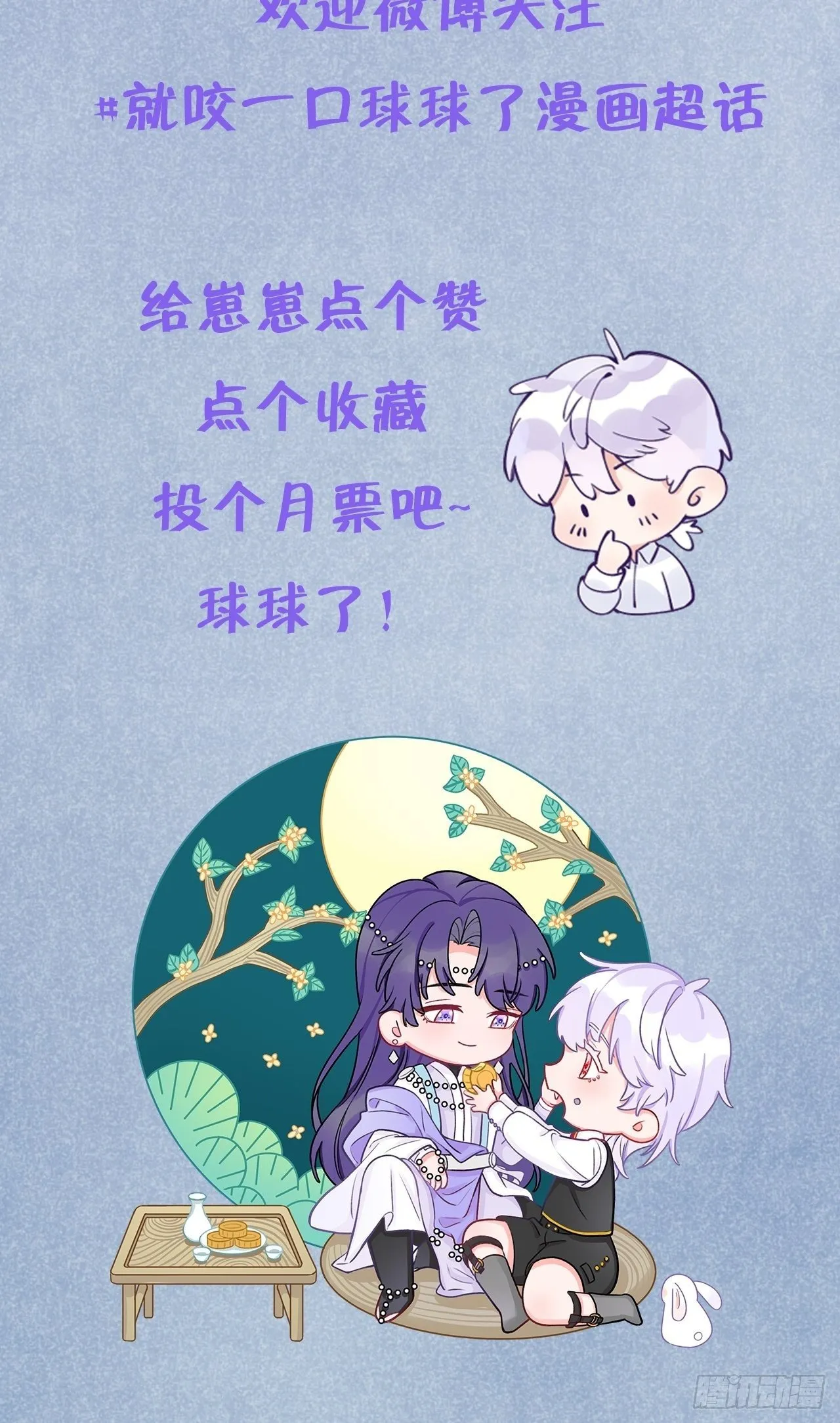 第15话 温导师，太近啦！！ 第38页