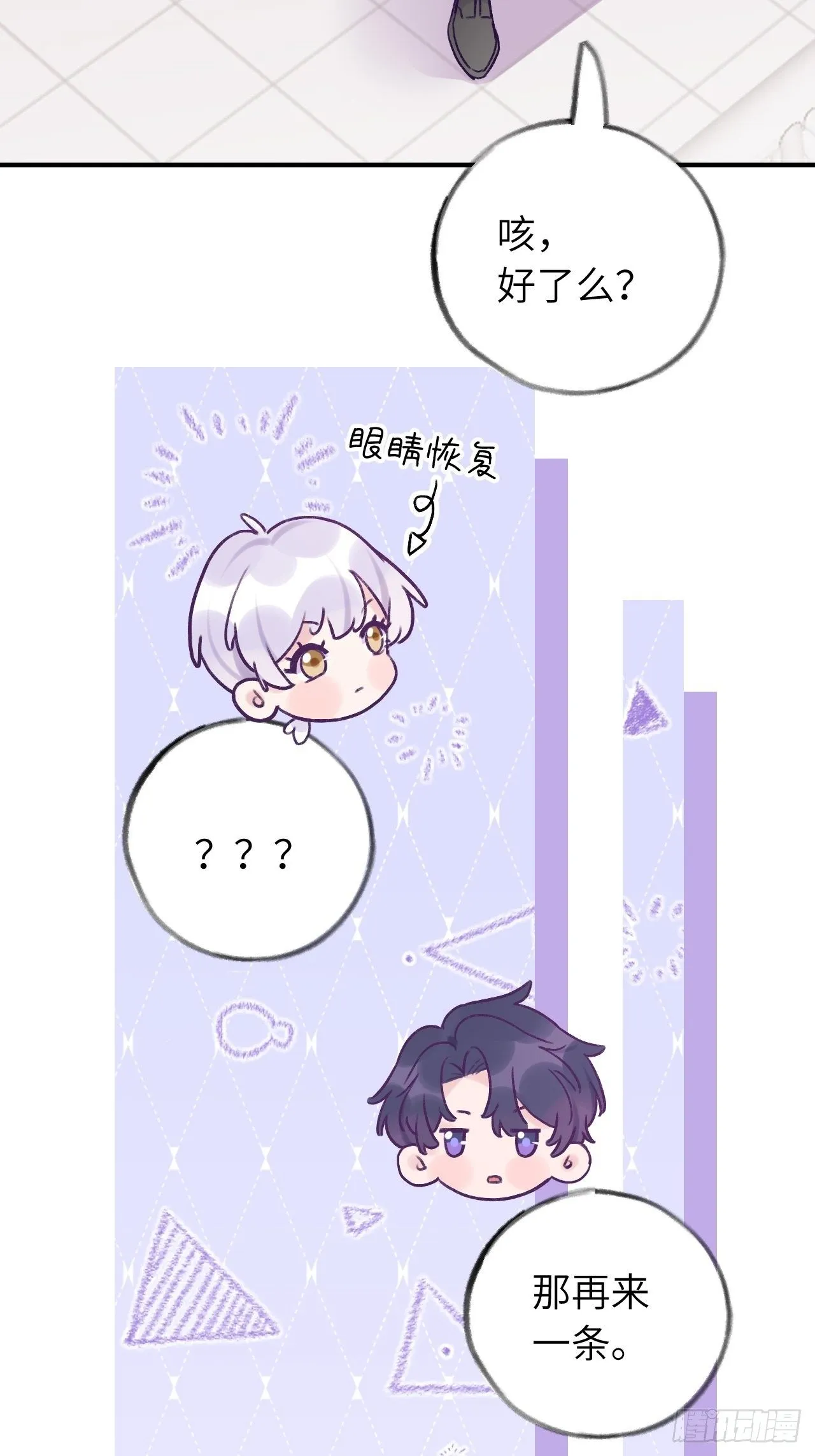 第16话 不许真咬 第6页