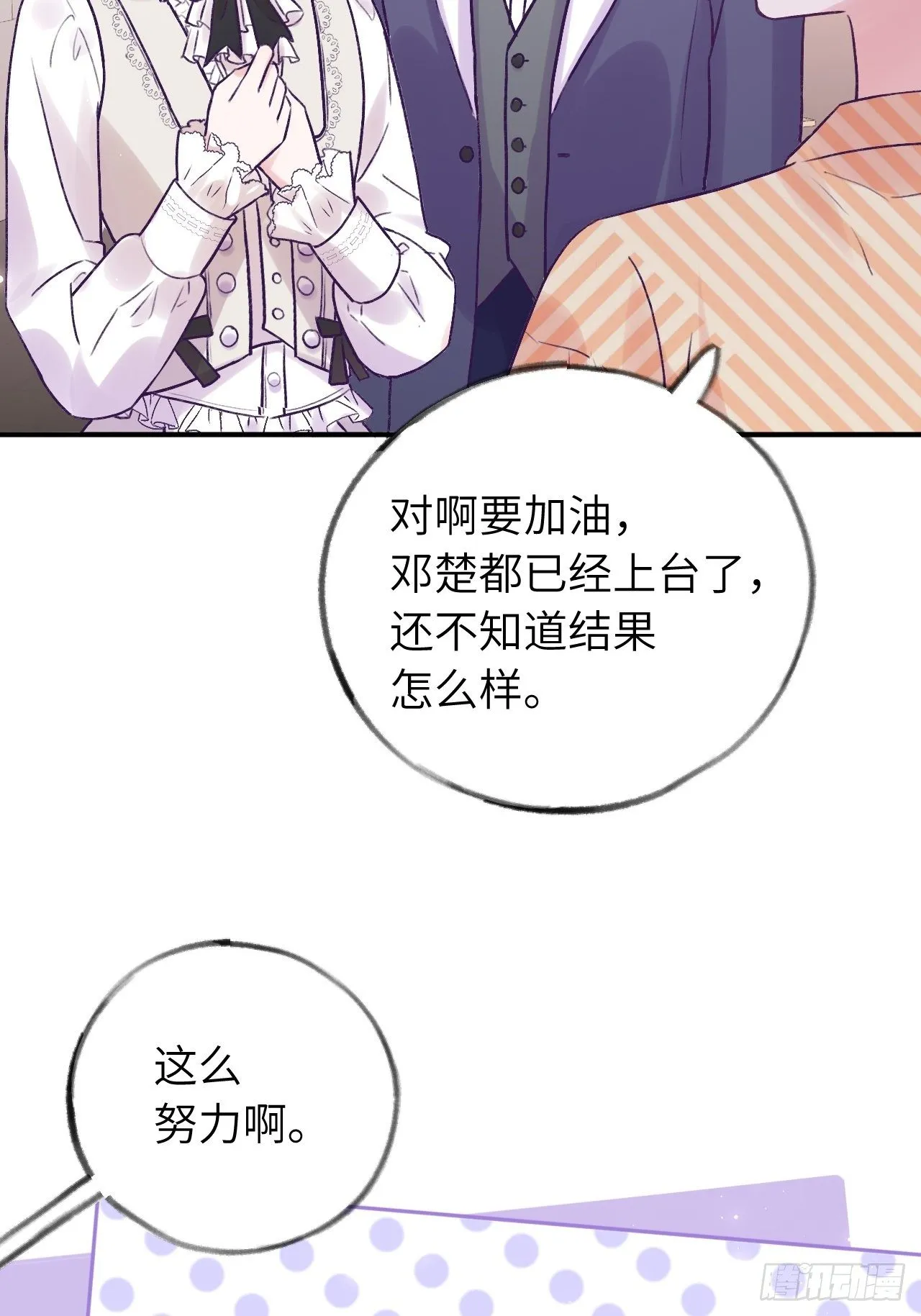 第16话 不许真咬 第12页