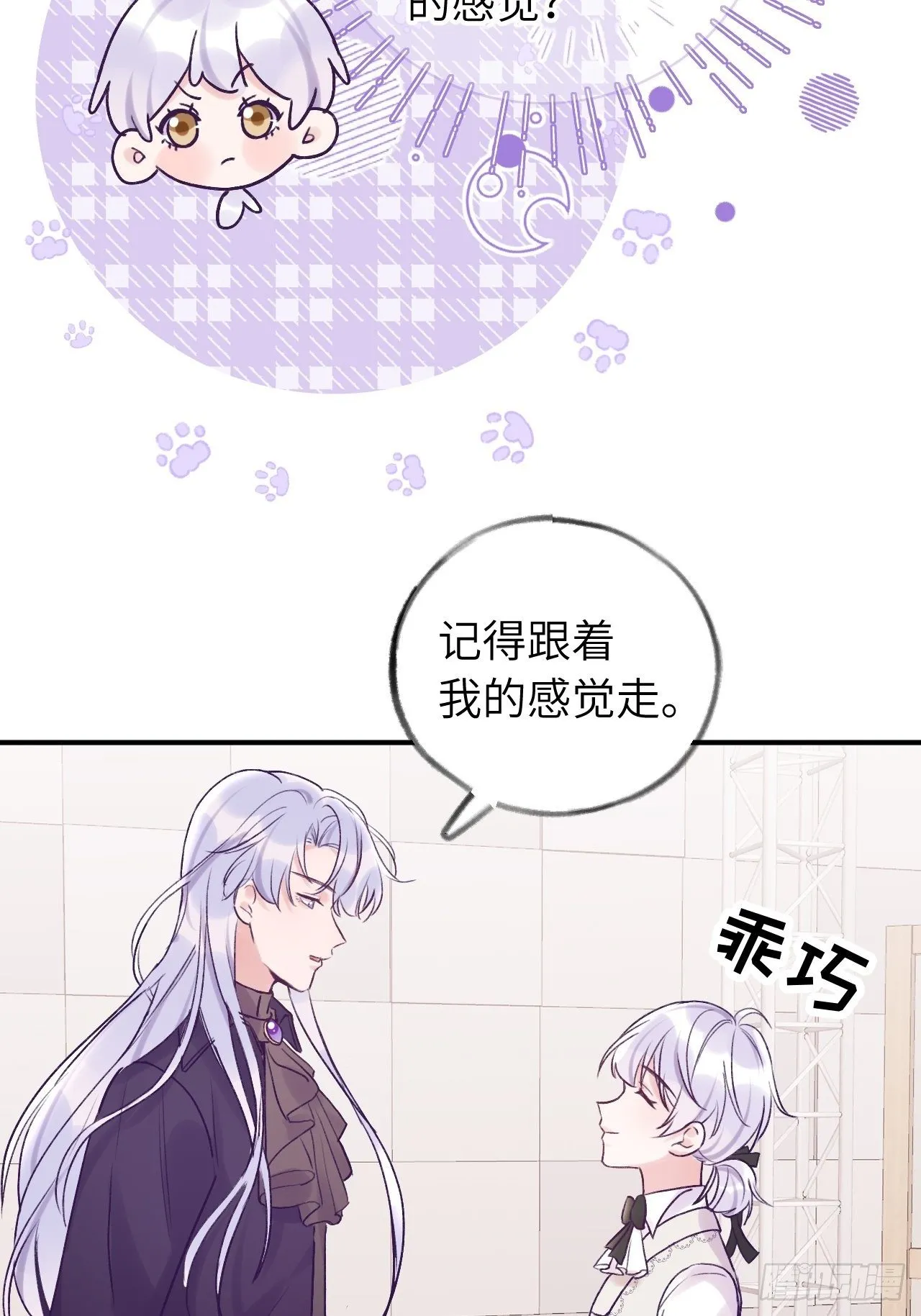 第16话 不许真咬 第16页