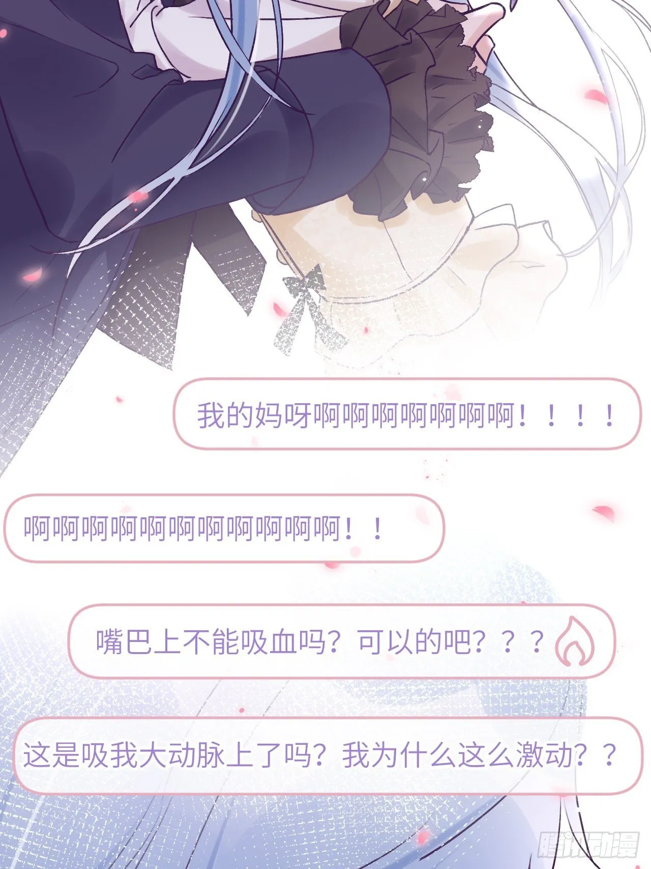 第16话 不许真咬 第31页