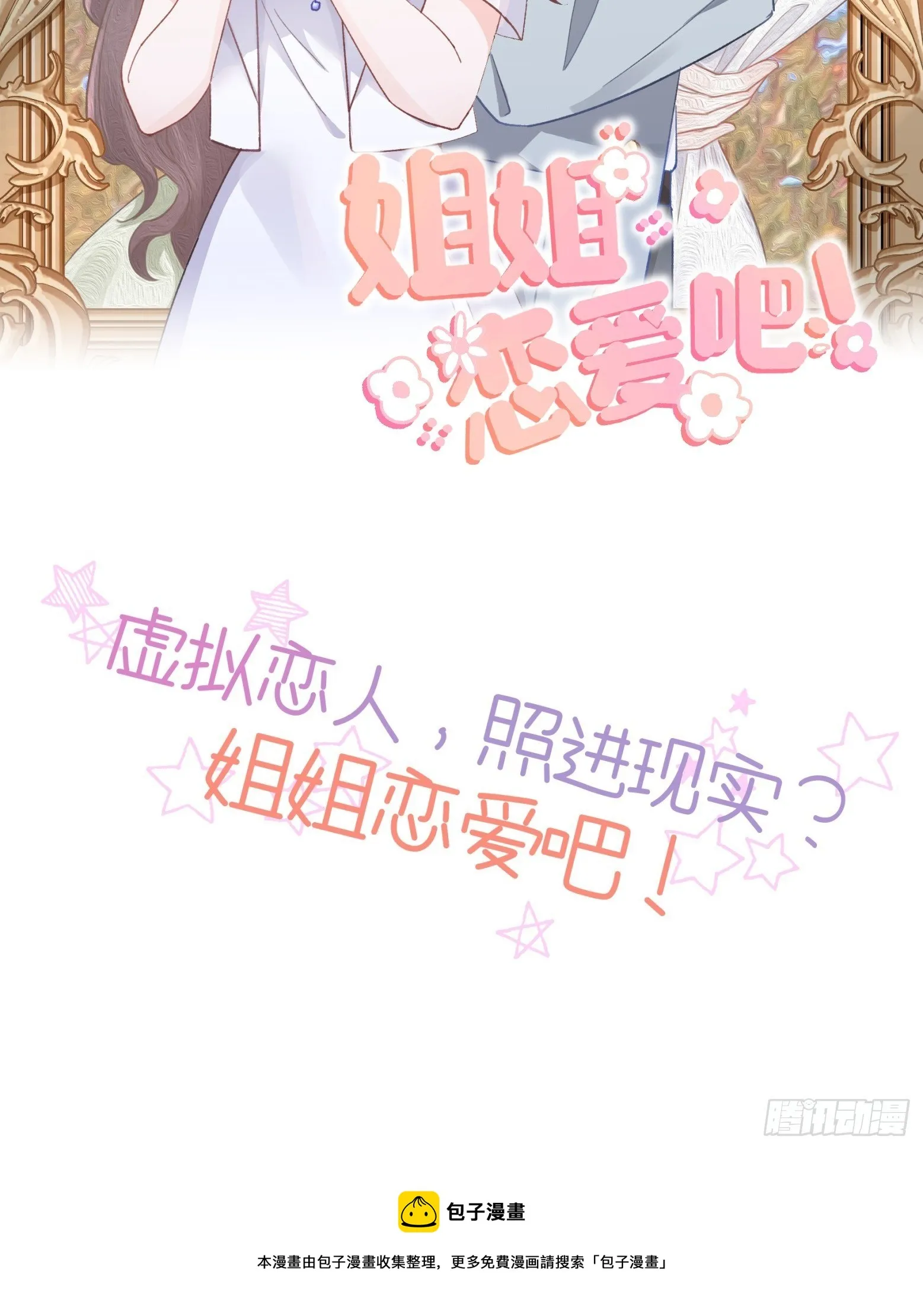 第16话 不许真咬 第44页
