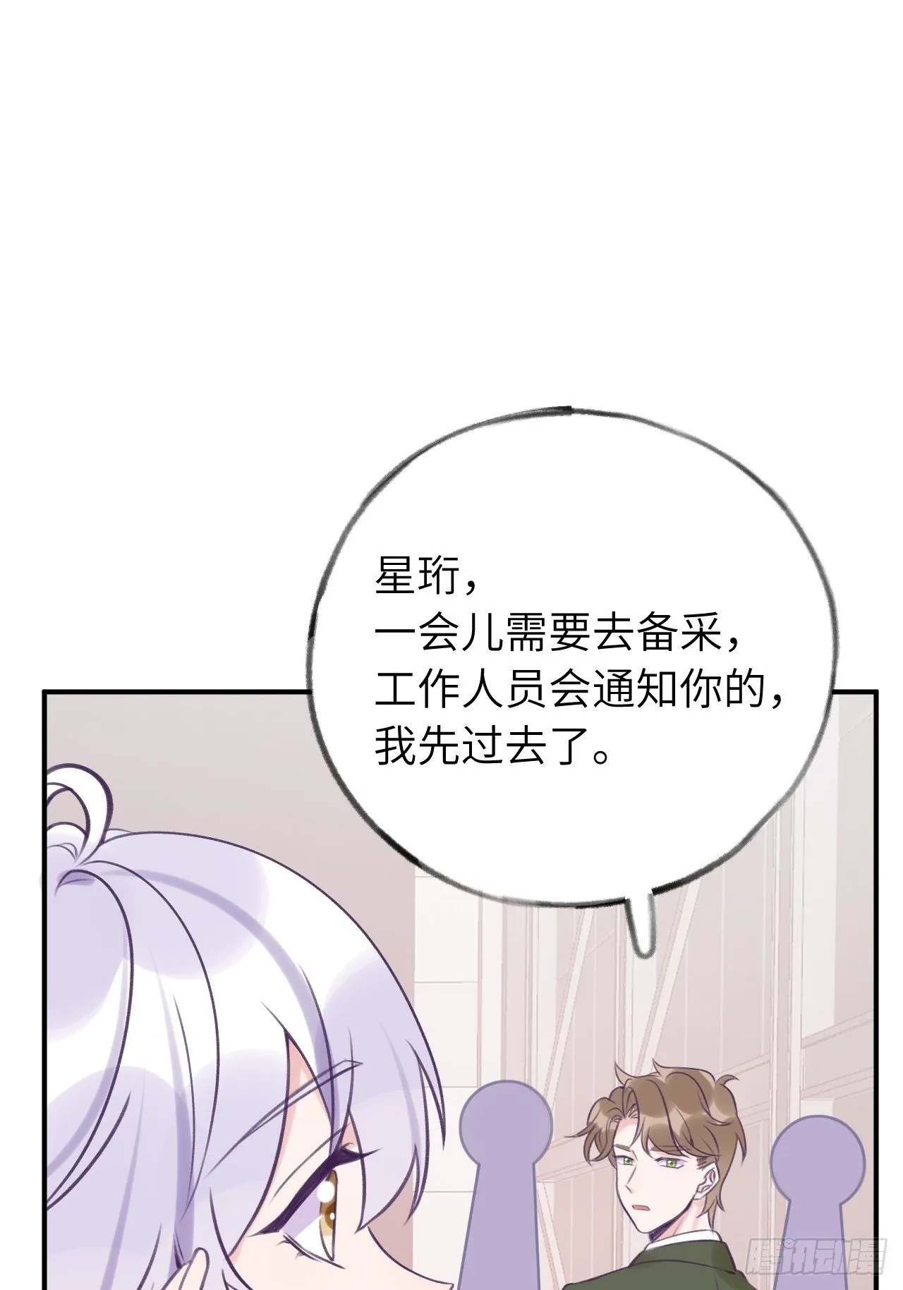 第17话 林星珩的“向日葵” 第11页