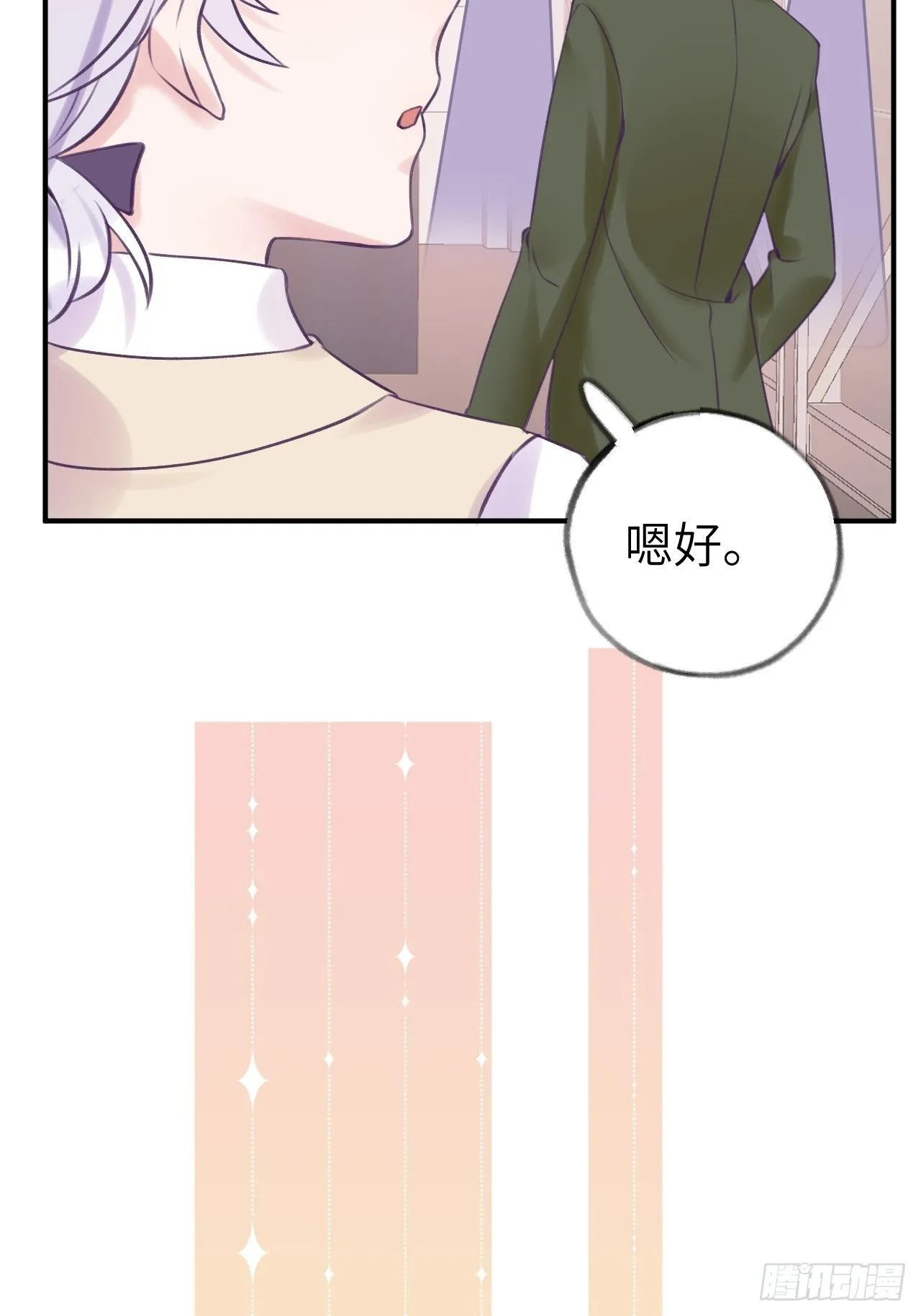第17话 林星珩的“向日葵” 第12页
