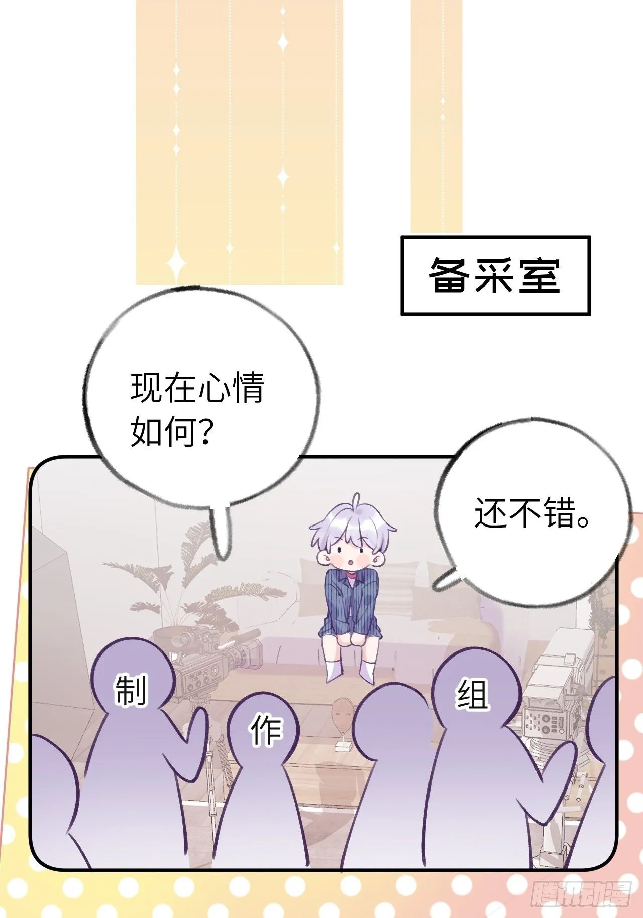 第17话 林星珩的“向日葵” 第13页