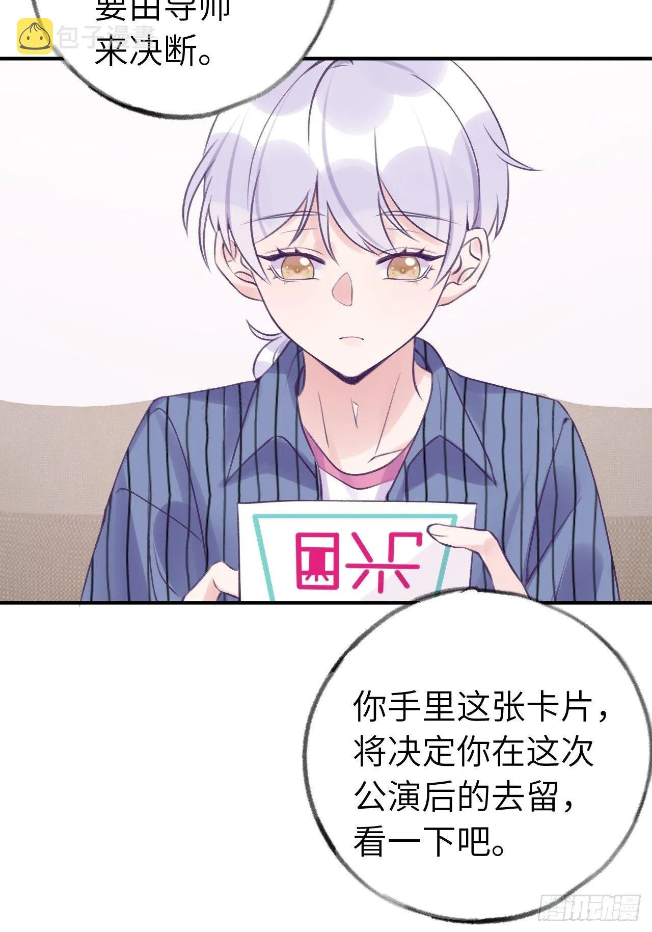 第17话 林星珩的“向日葵” 第16页