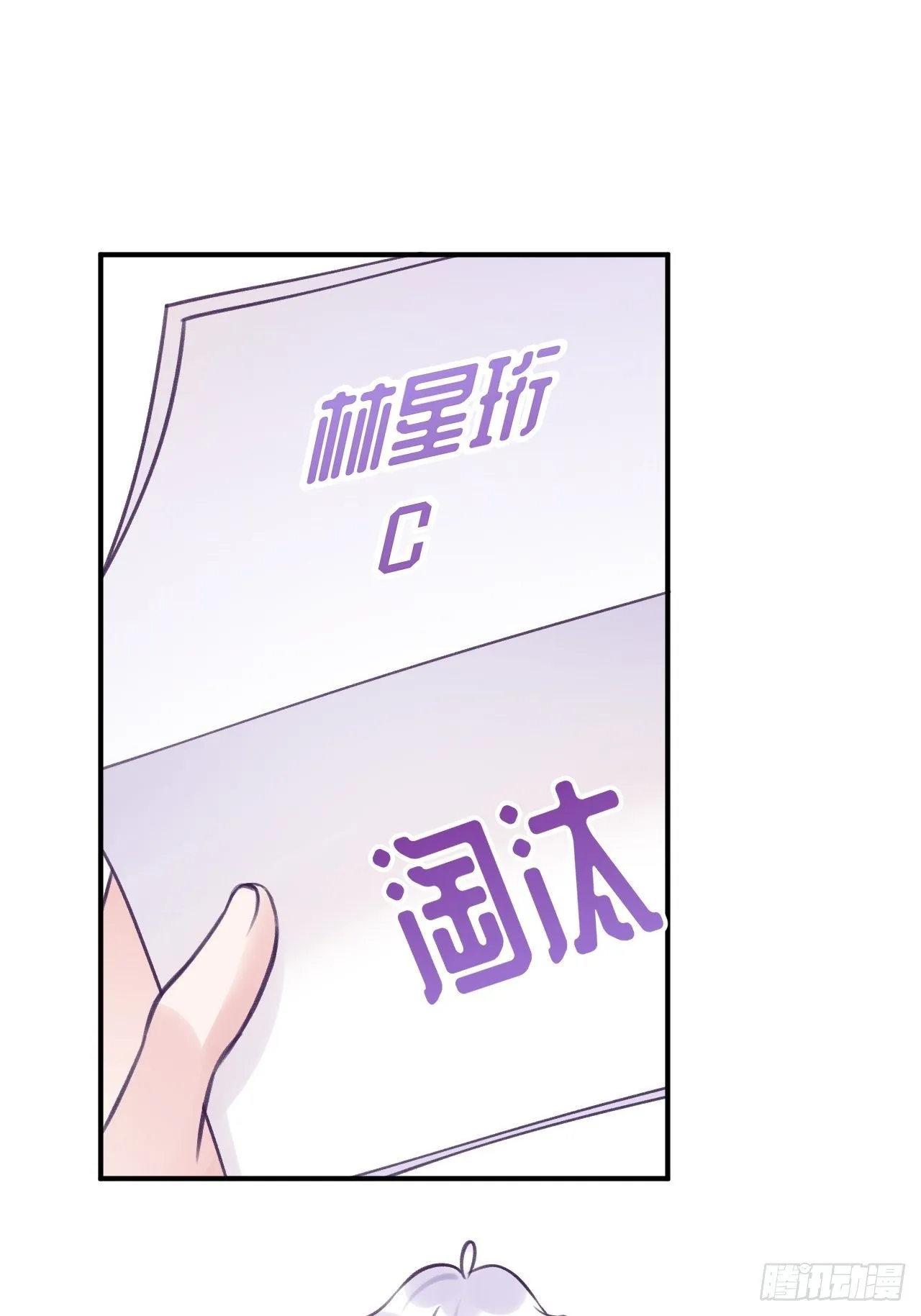 第17话 林星珩的“向日葵” 第17页