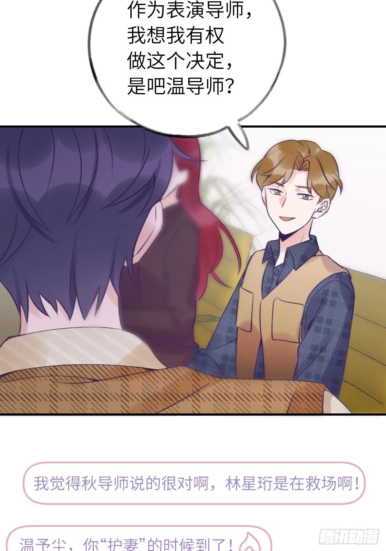 第17话 林星珩的“向日葵” 第24页