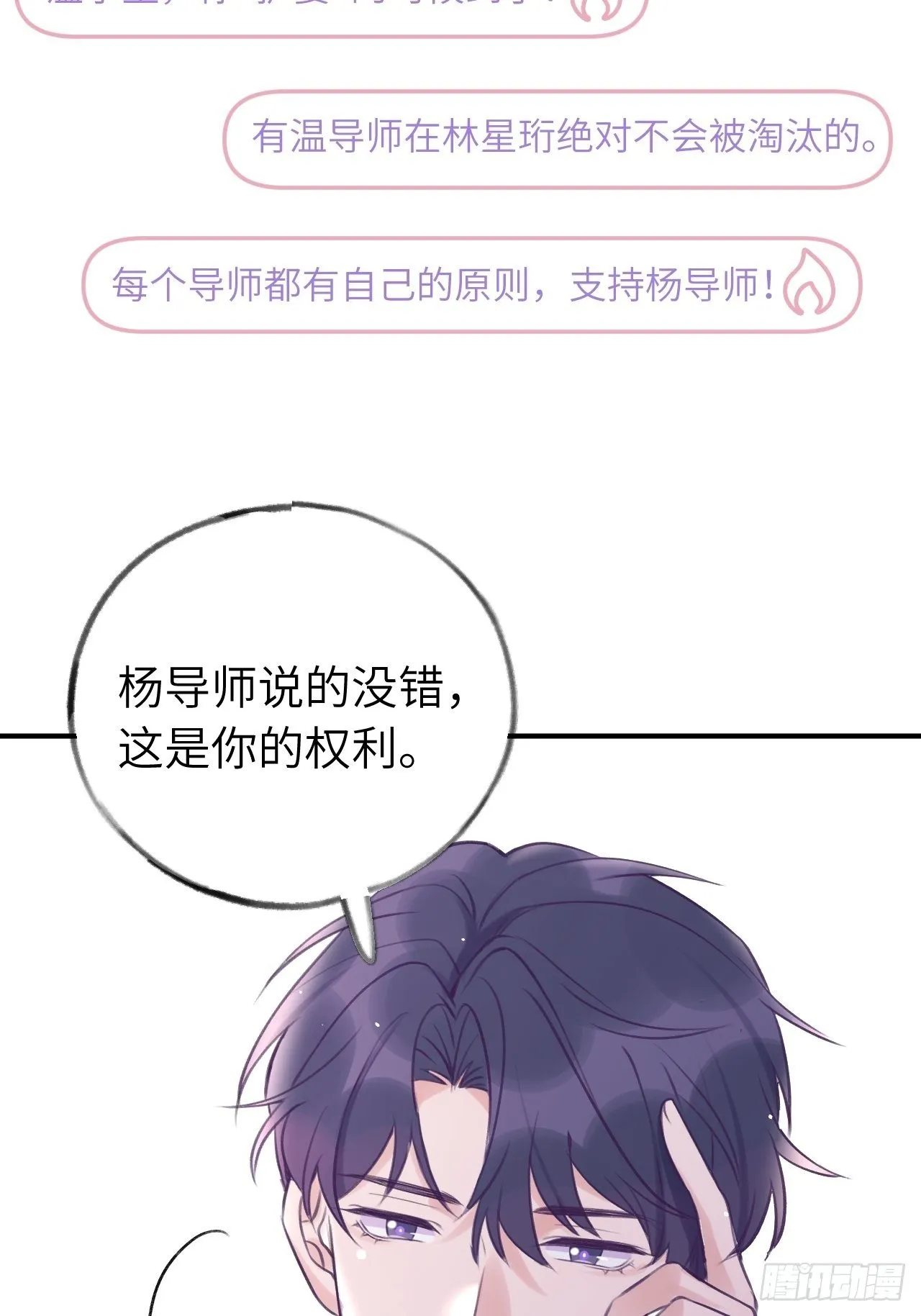 第17话 林星珩的“向日葵” 第25页