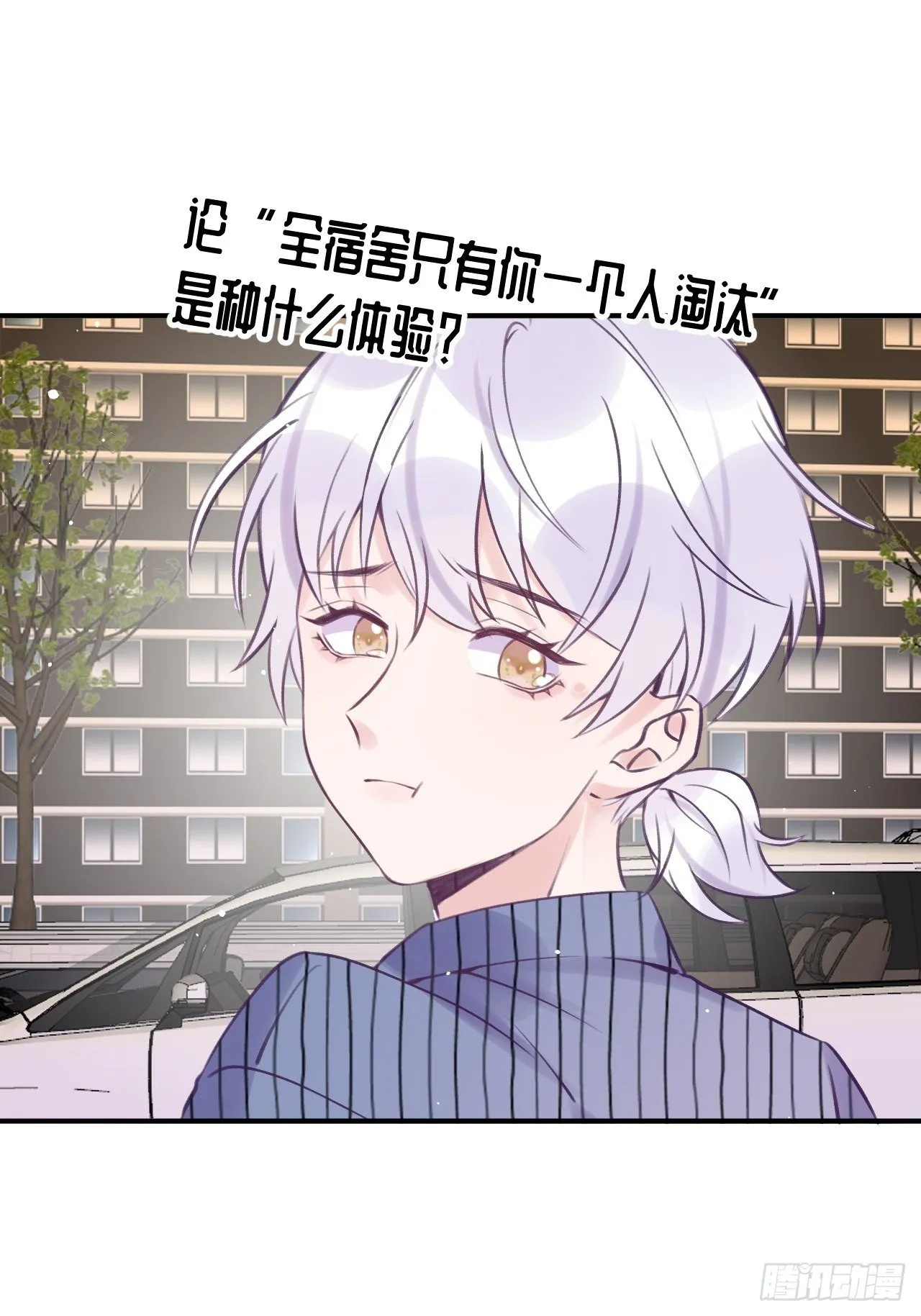 第17话 林星珩的“向日葵” 第29页