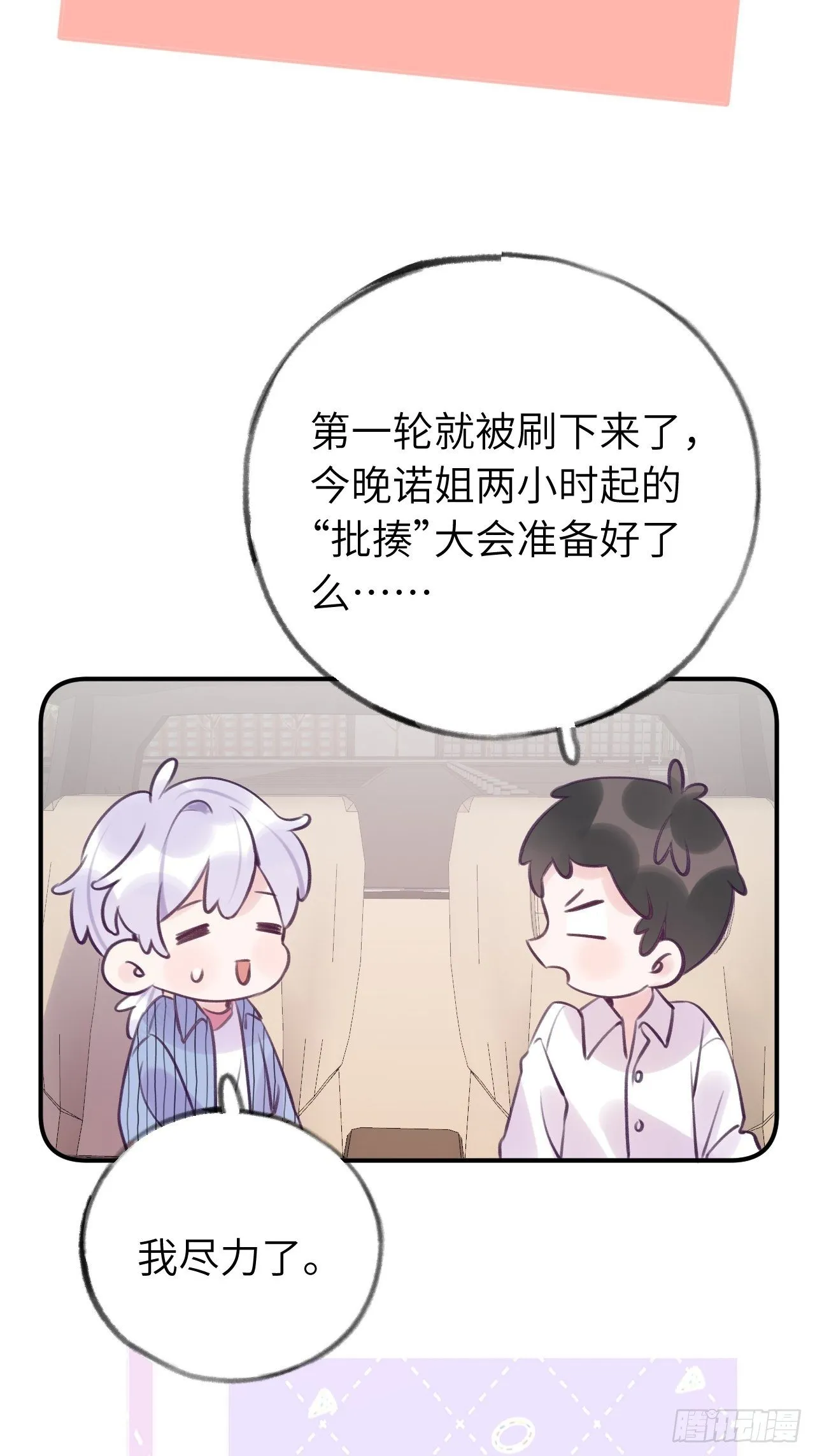 第17话 林星珩的“向日葵” 第32页