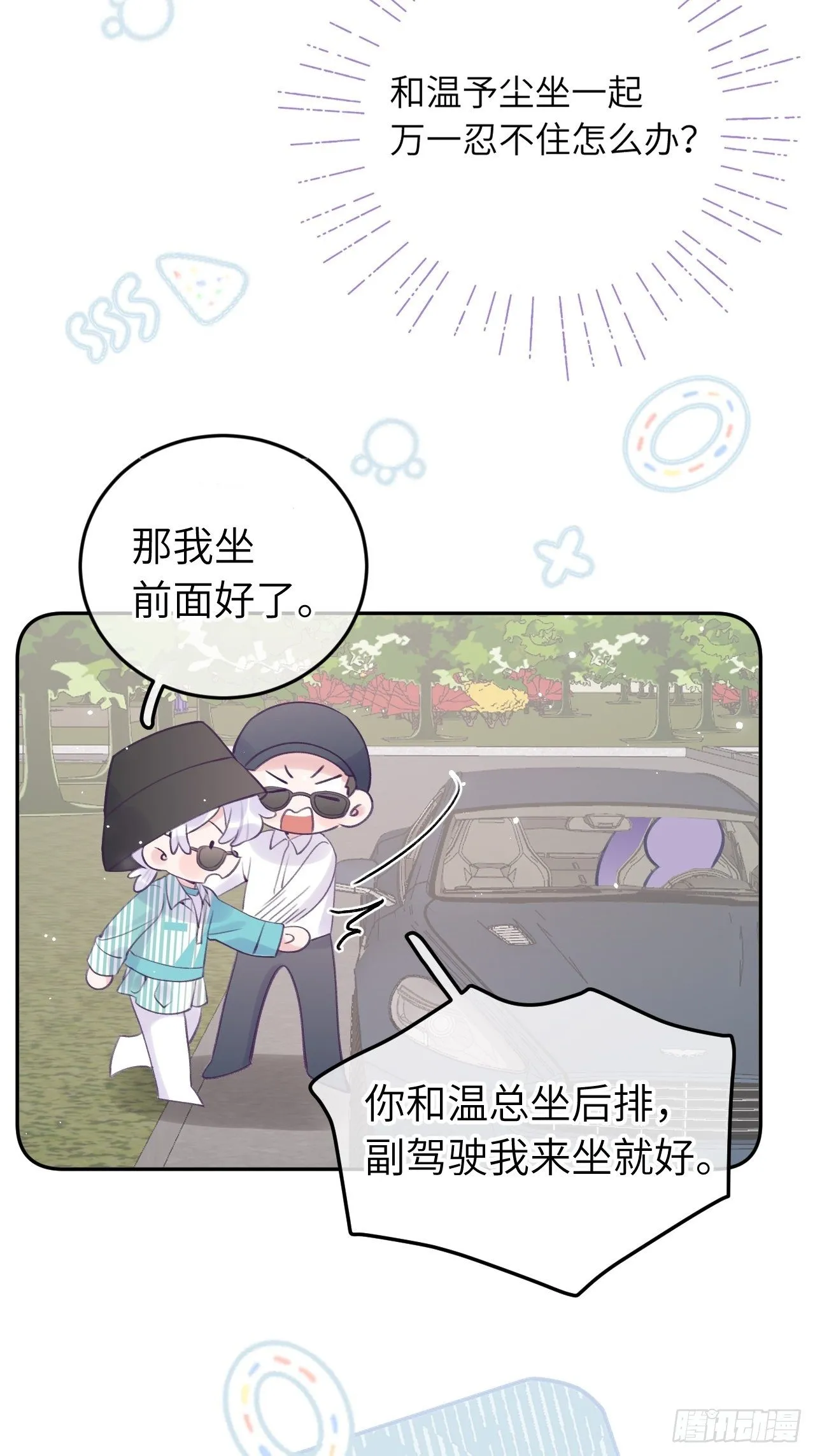 第19话 吸你血哦~ 第5页