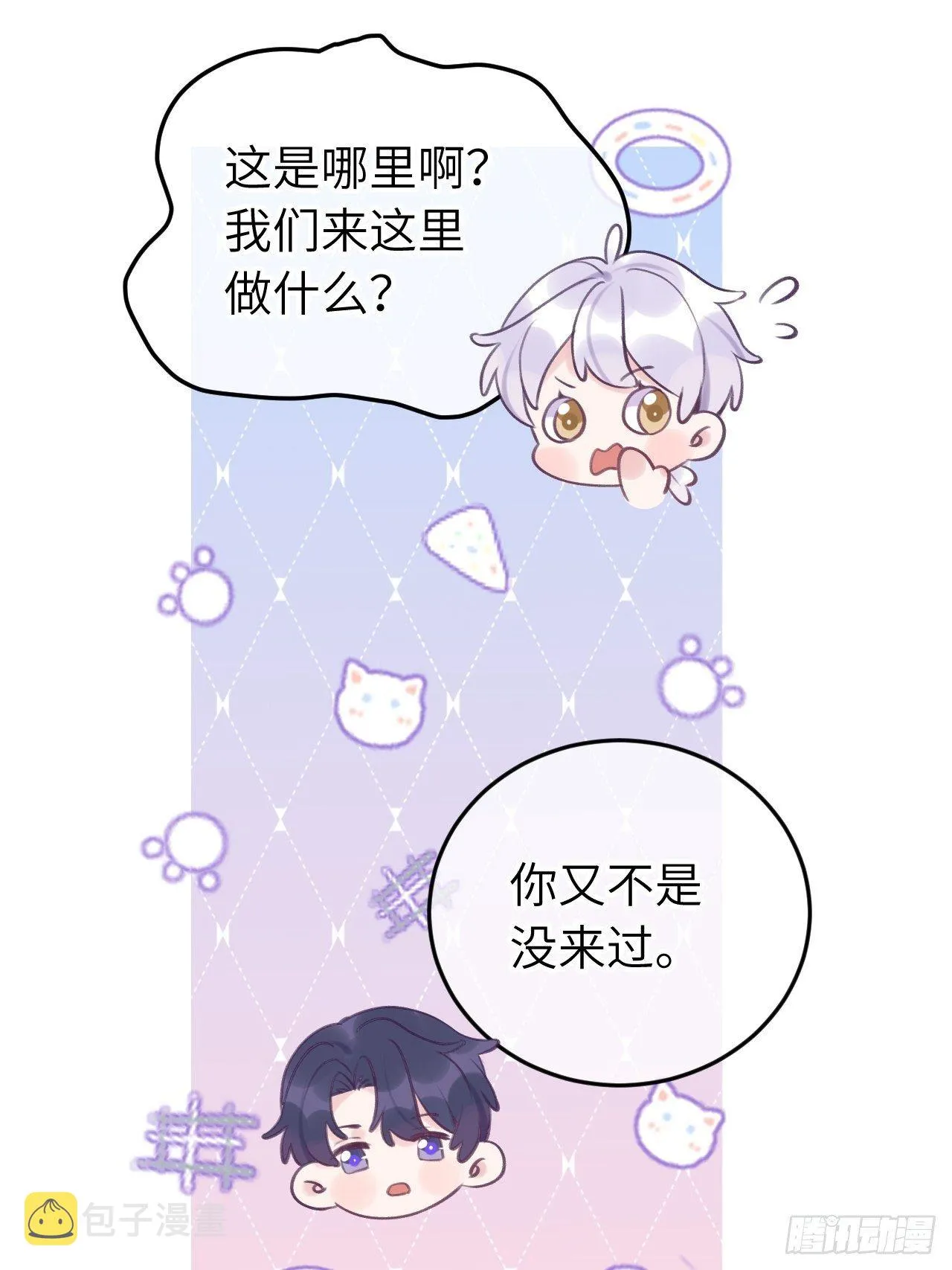 第19话 吸你血哦~ 第12页
