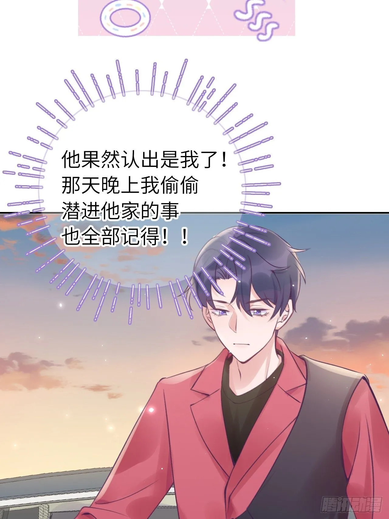 第19话 吸你血哦~ 第13页