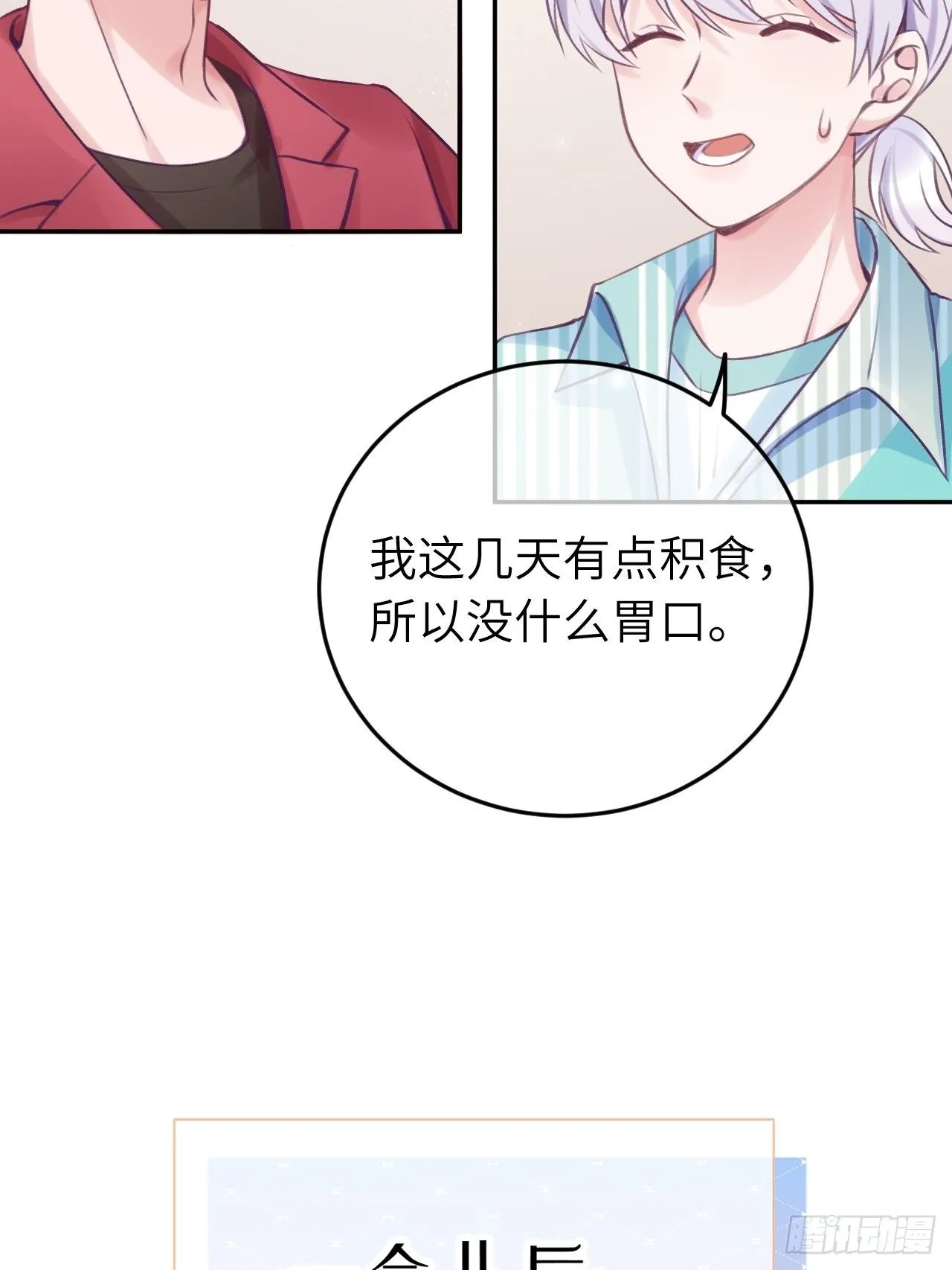 第19话 吸你血哦~ 第19页