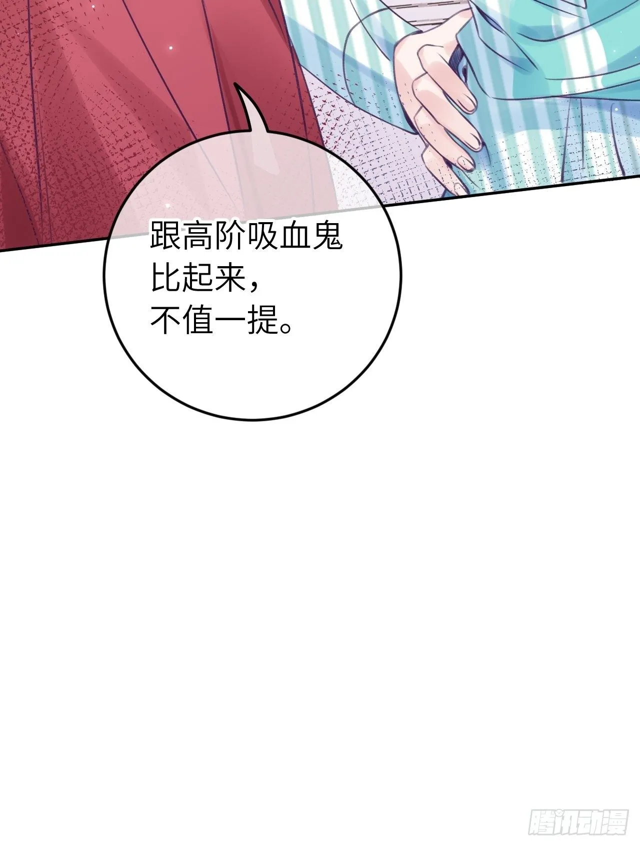 第19话 吸你血哦~ 第24页