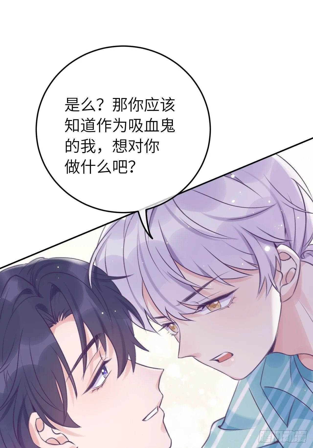 第19话 吸你血哦~ 第25页