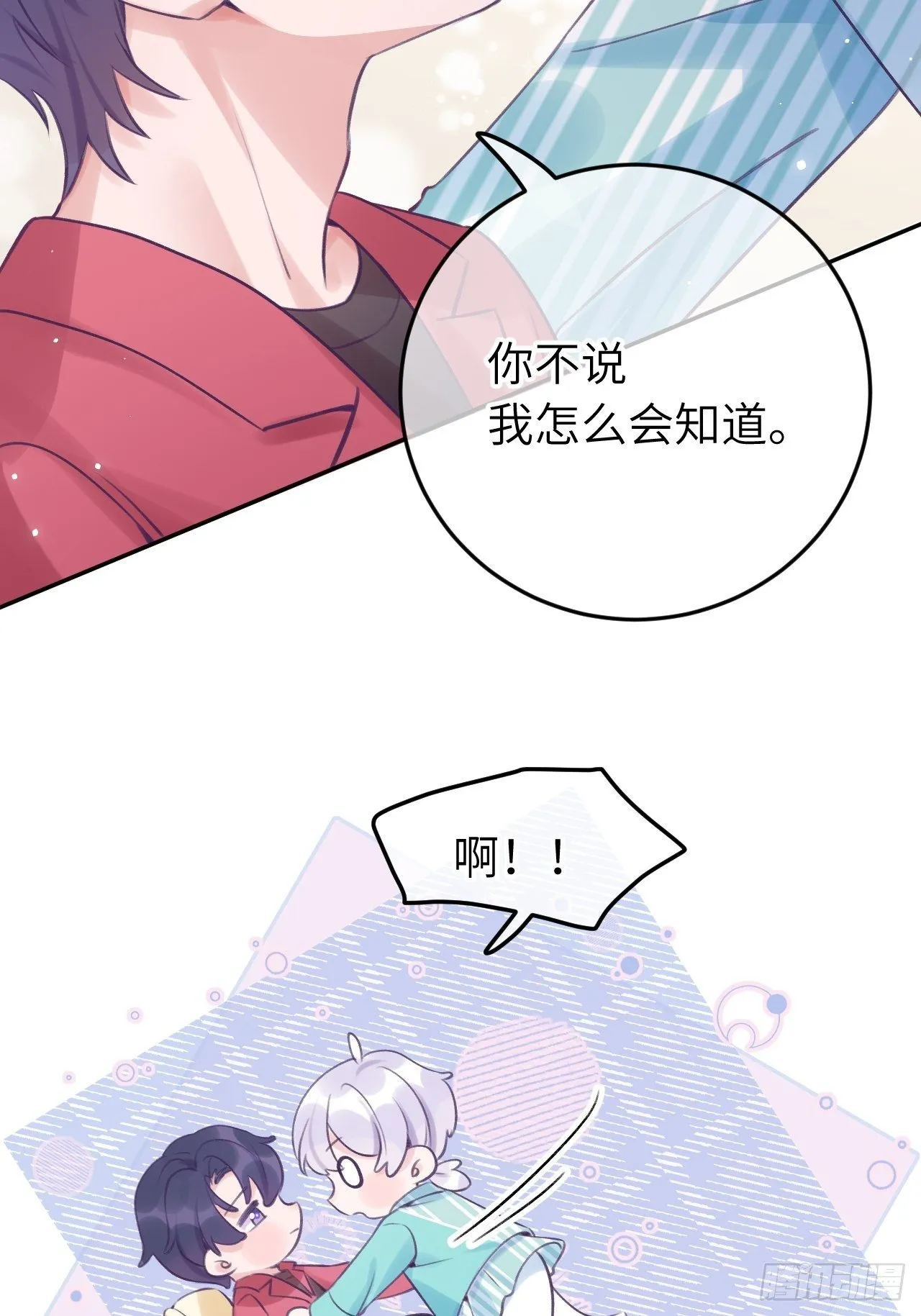 第19话 吸你血哦~ 第26页