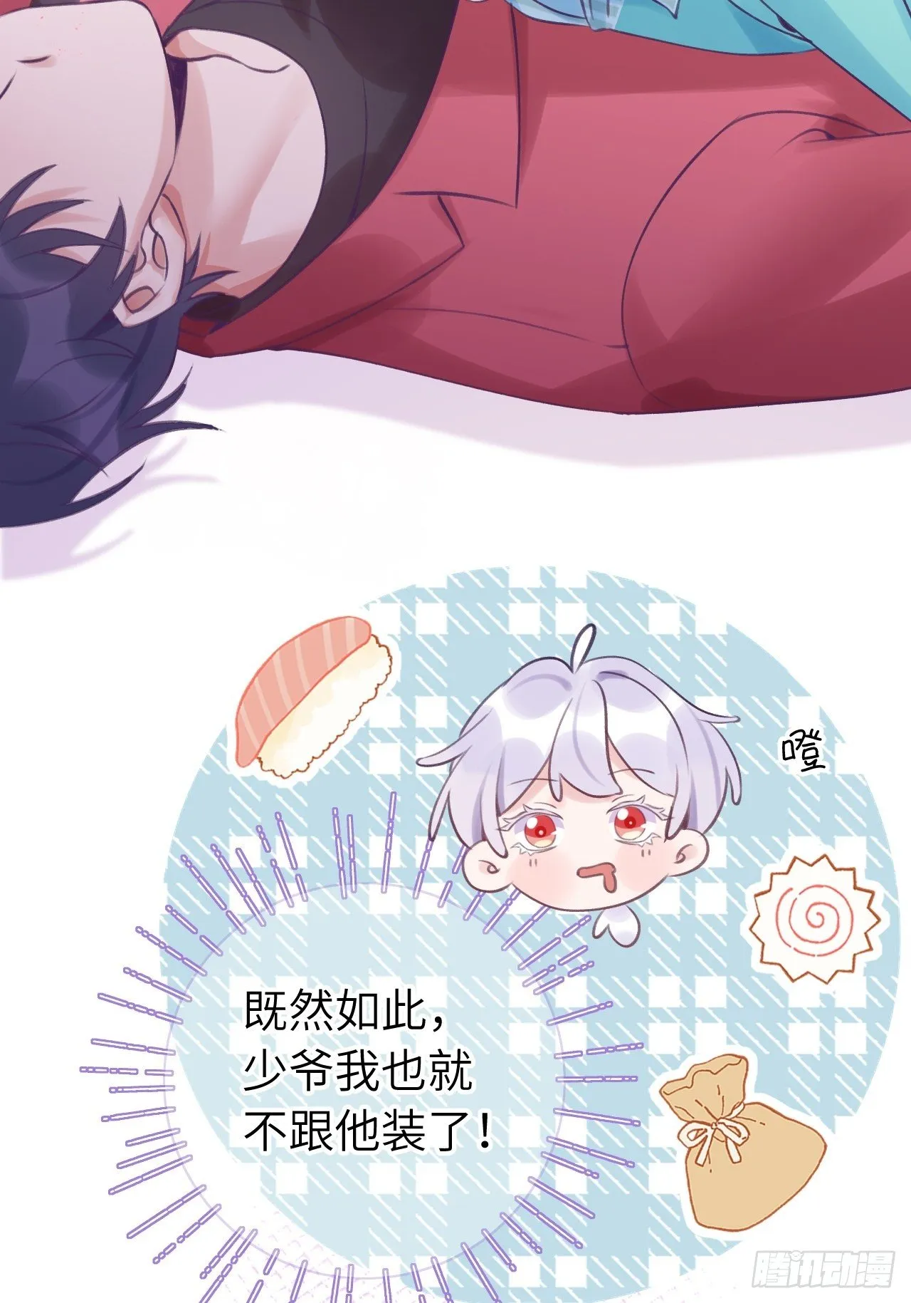 第19话 吸你血哦~ 第28页