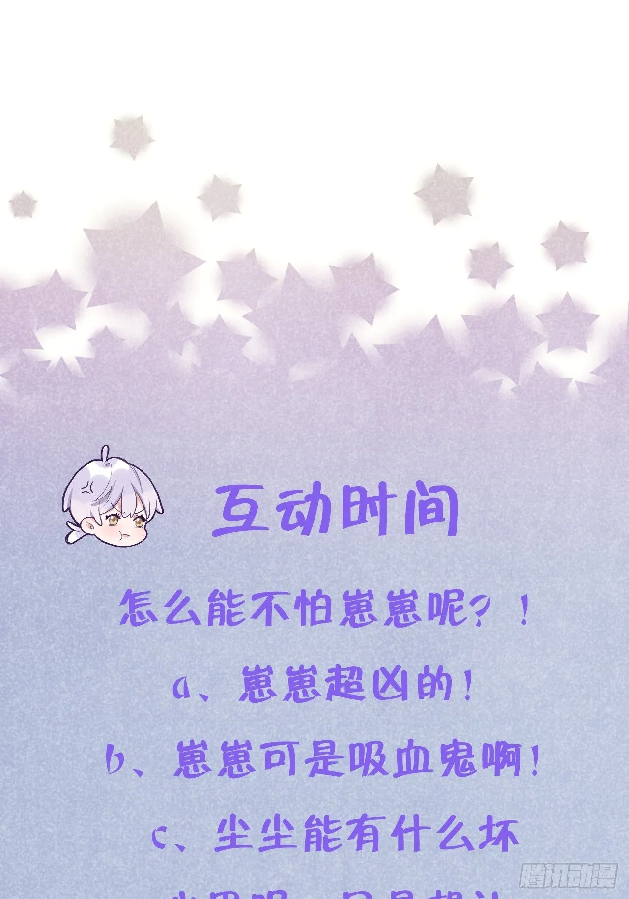 第19话 吸你血哦~ 第35页