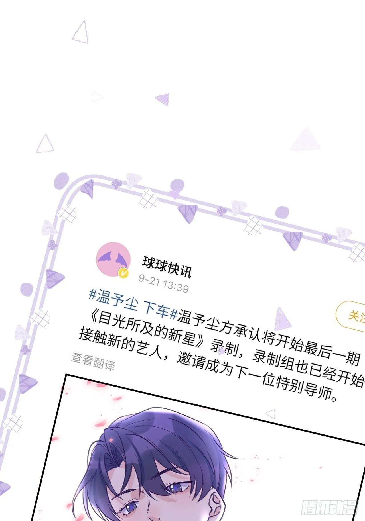 第18话 崽崽要吃不消了 第2页