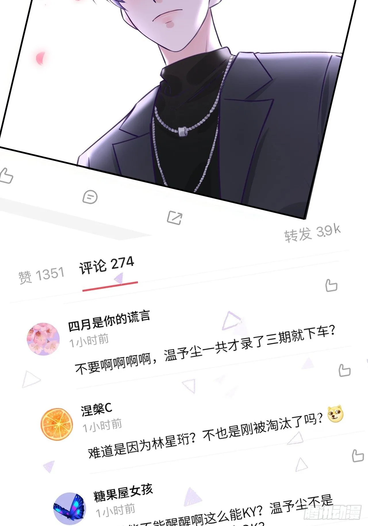 第18话 崽崽要吃不消了 第3页