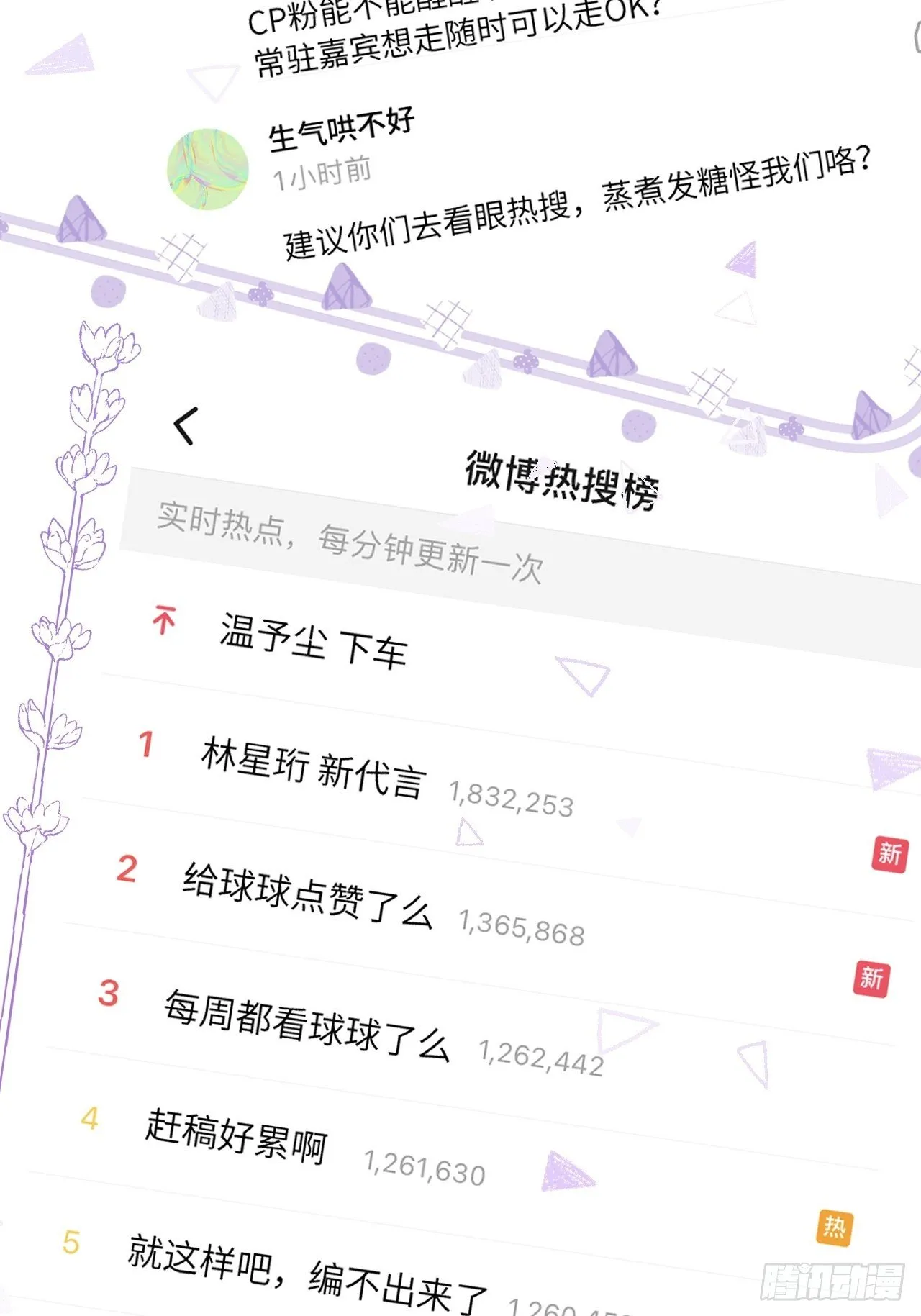 第18话 崽崽要吃不消了 第4页
