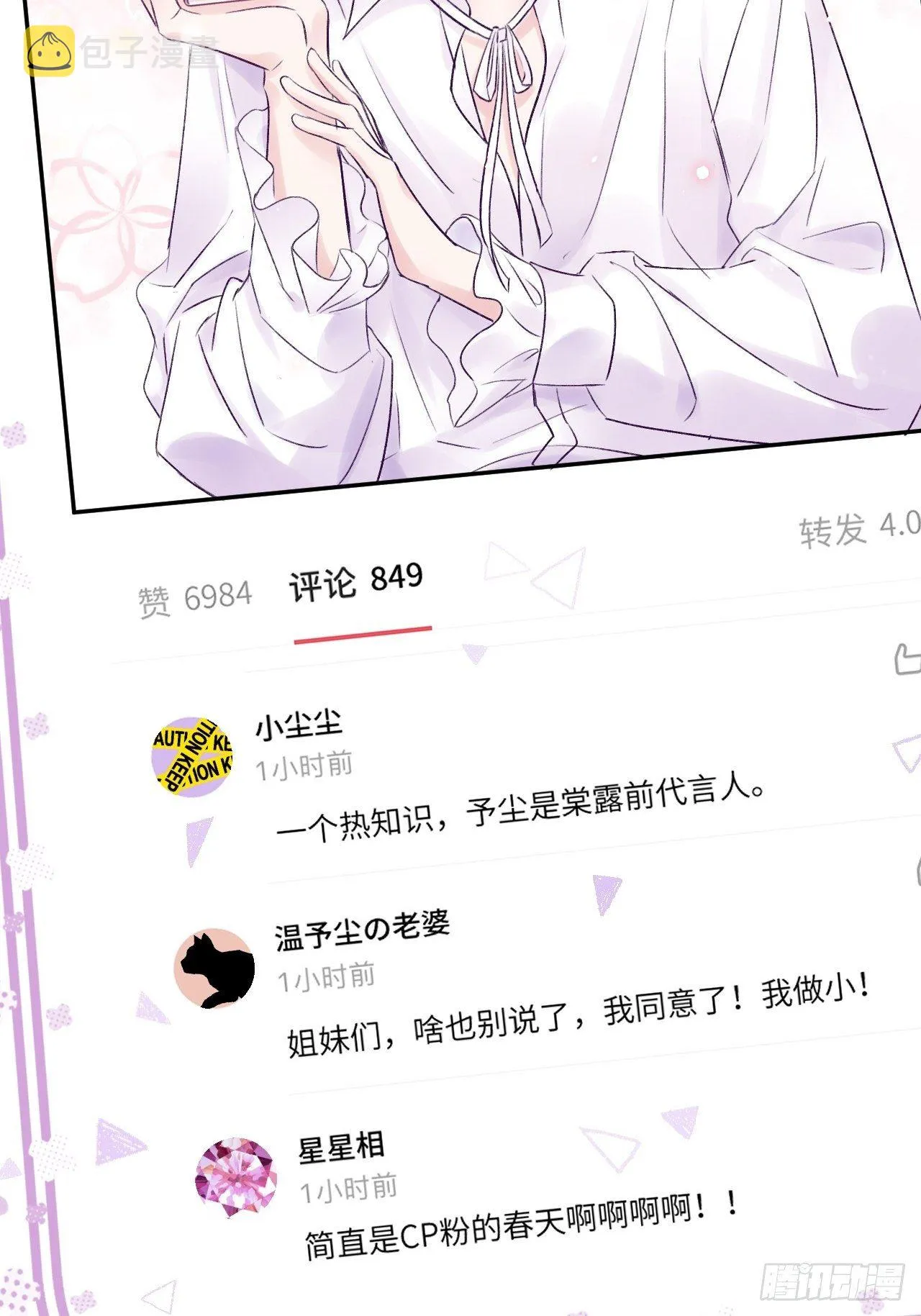 第18话 崽崽要吃不消了 第6页