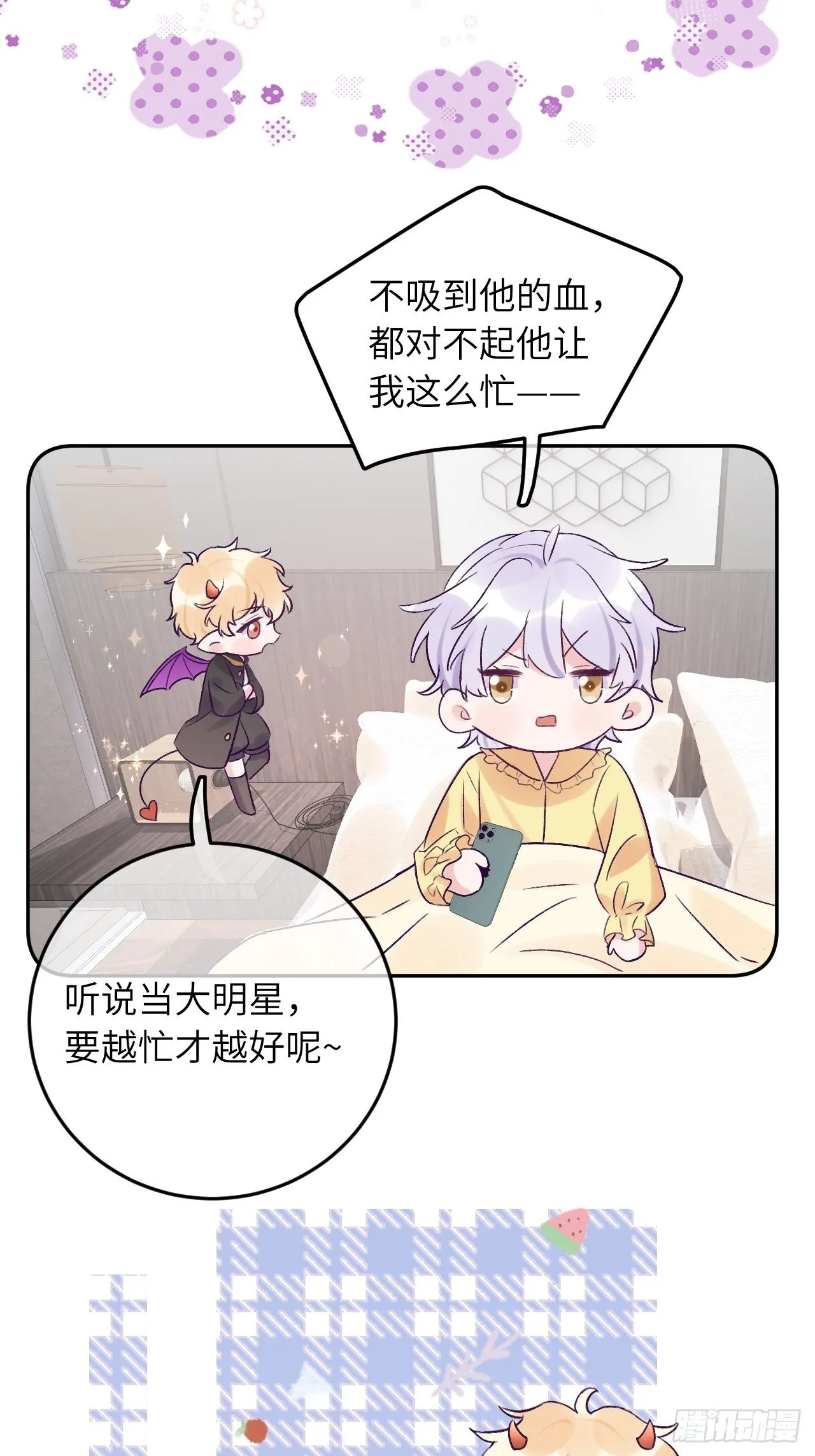 第18话 崽崽要吃不消了 第13页