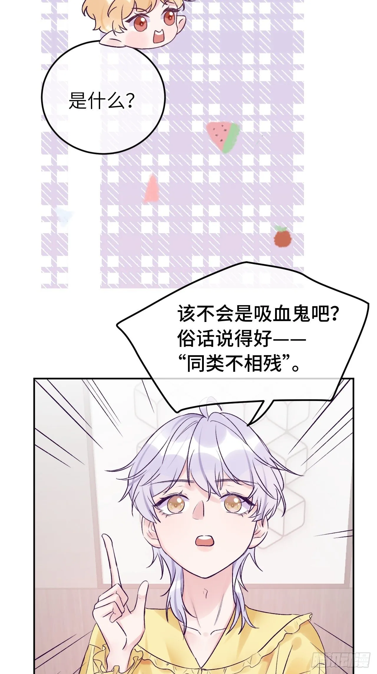 第18话 崽崽要吃不消了 第15页