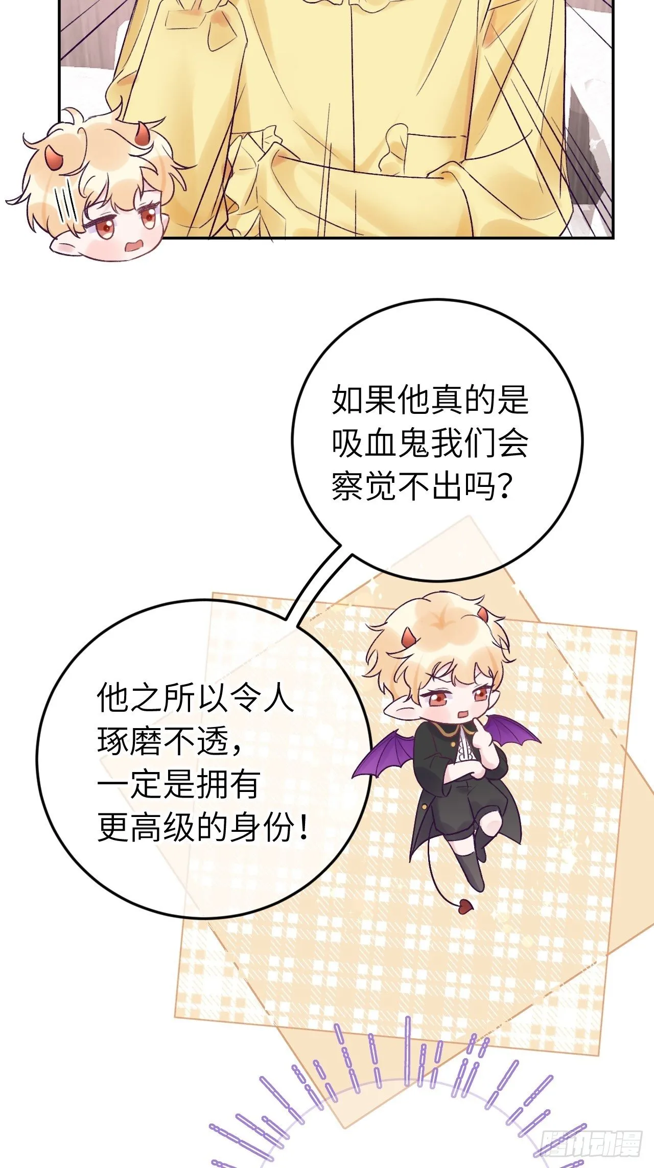 第18话 崽崽要吃不消了 第16页